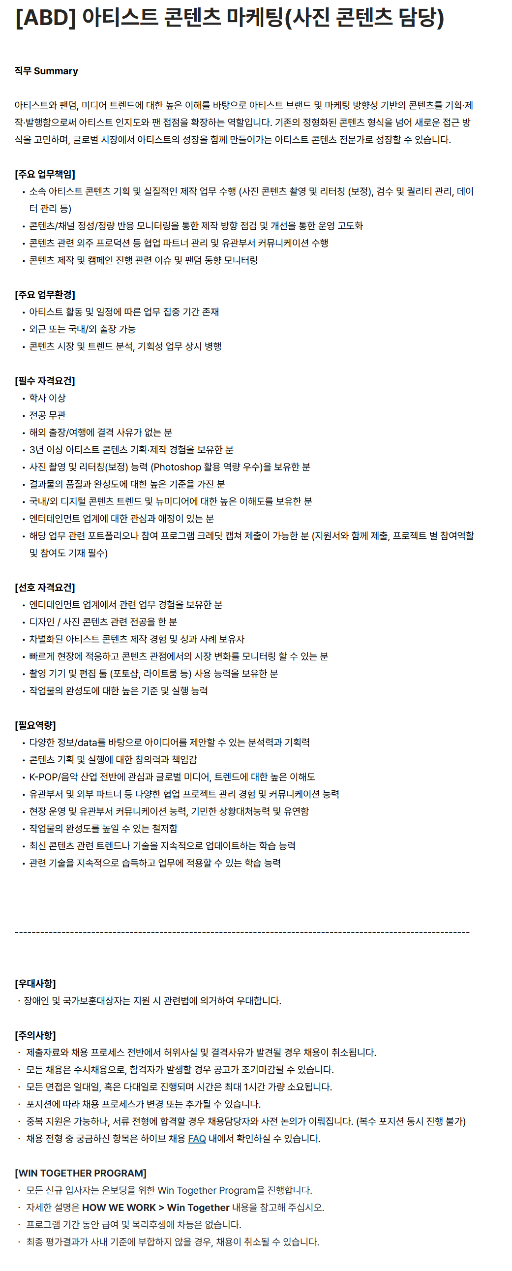 screencapture-careers-hybecorp-ko-o-236724-2026-09-11-15_47_29.png