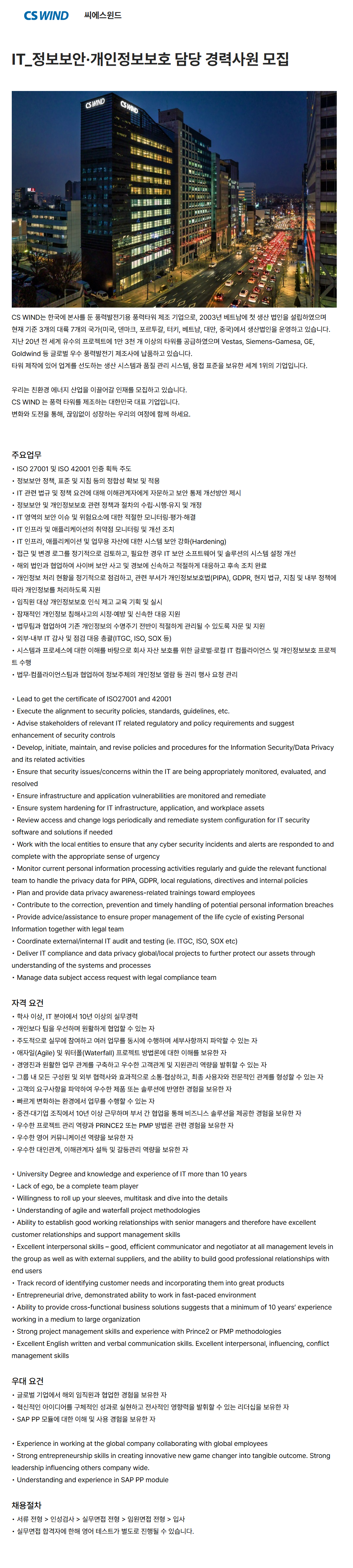 screencapture-cswind-career-greetinghr-ko-o-234929-2026-09-16-14_52_58.png
