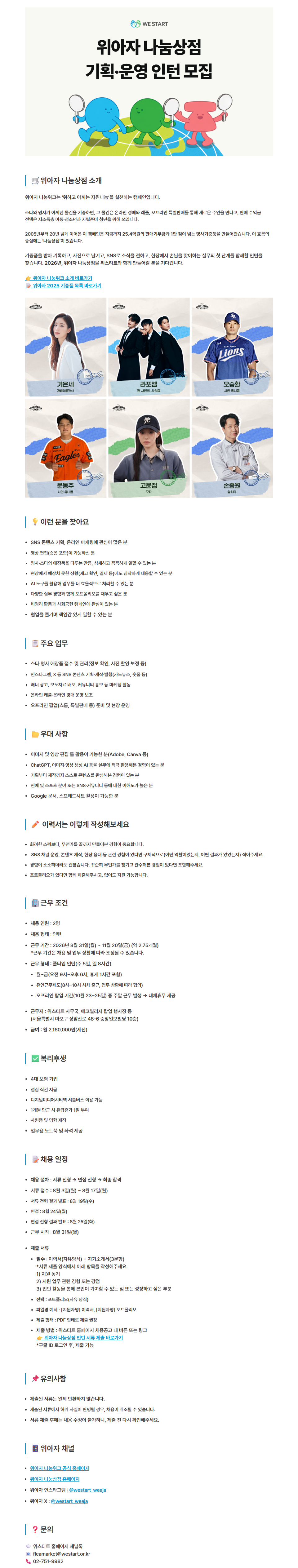 위아자 나눔상점 2026 인턴 채용 공고_all.png