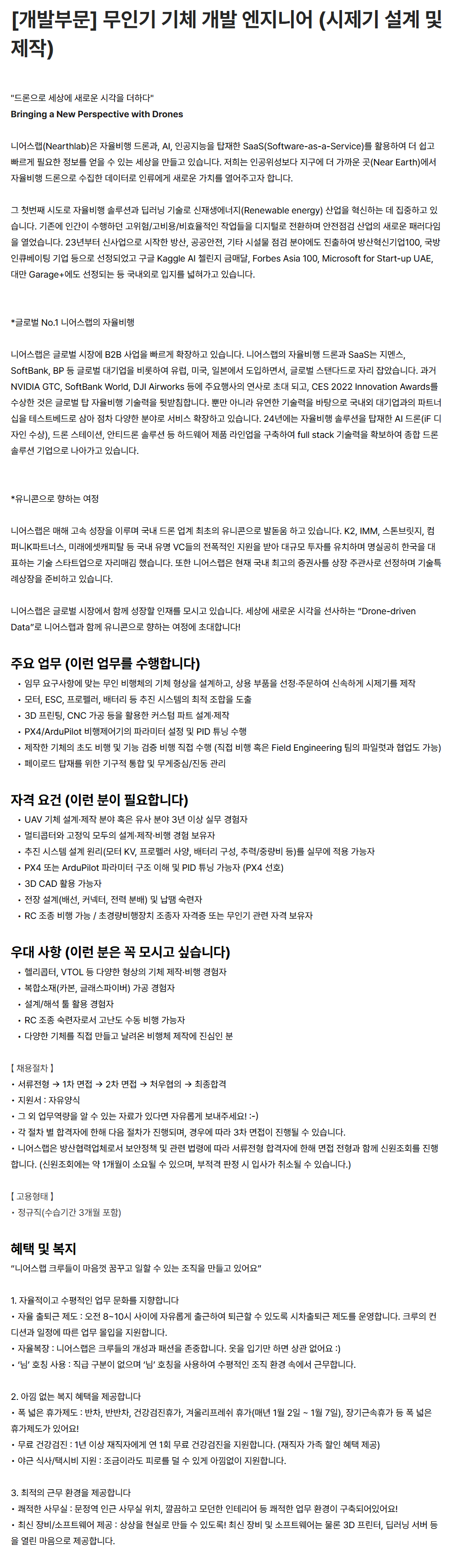 screencapture-career-nearthlab-ko-o-209118-2026-07-02-14_45_28.png