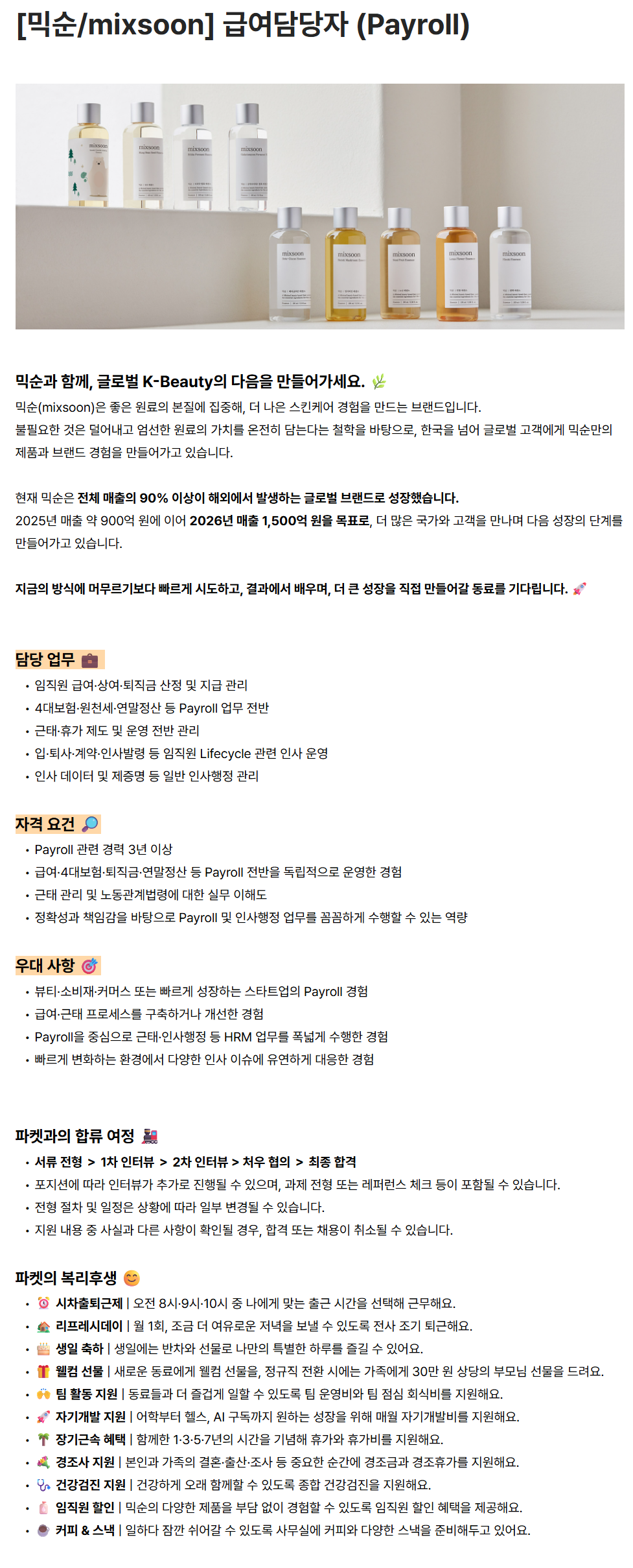 screencapture-parket-career-greetinghr-ko-o-236099-2026-09-11-11_01_03.png