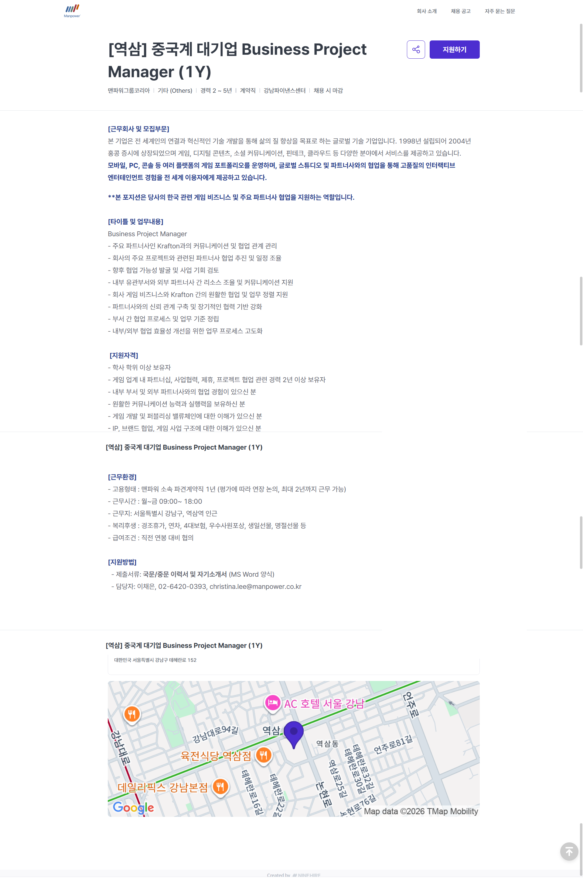 screencapture-manpowergroupkorea-ninehire-site-job-posting-n4xA7PZX-2026-06-23-11_58_03 - 복사본.png