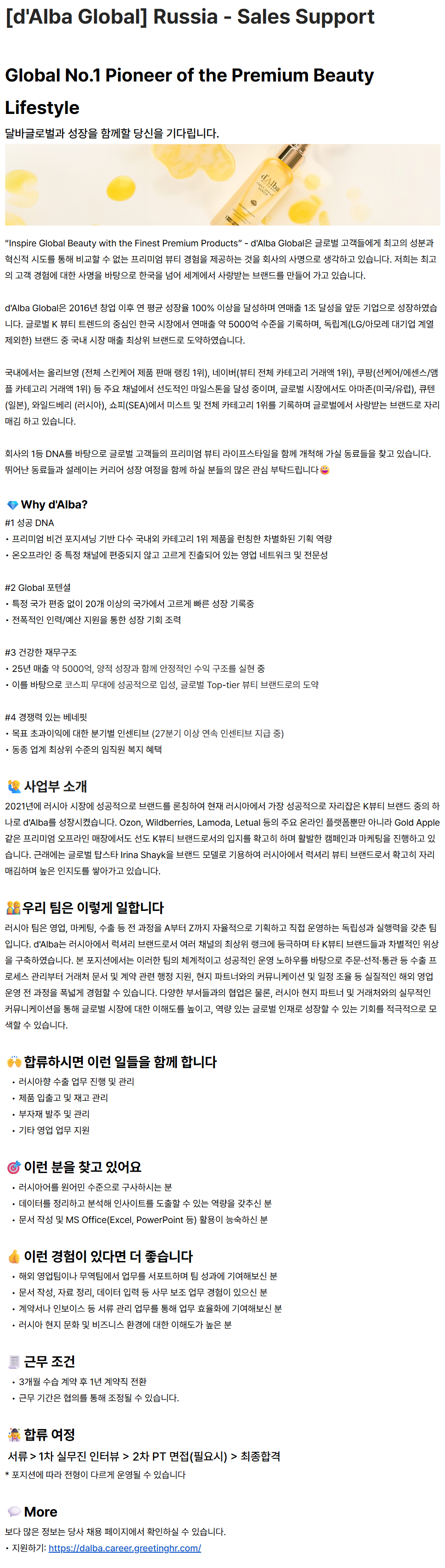 screencapture-dalba-career-greetinghr-ko-o-230101-2026-07-30-15_11_47.png