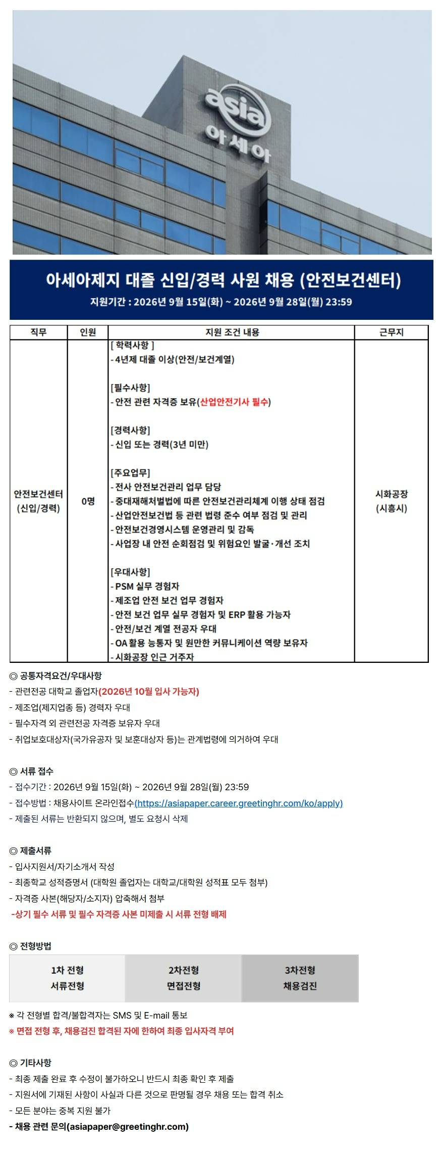 스크린샷_15-9-2026_202343_asiapaper.career.greetinghr.com.jpeg