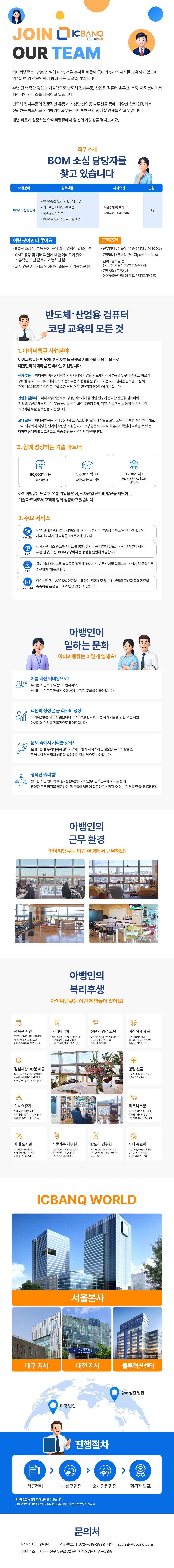 BOM 소싱 채용 공고