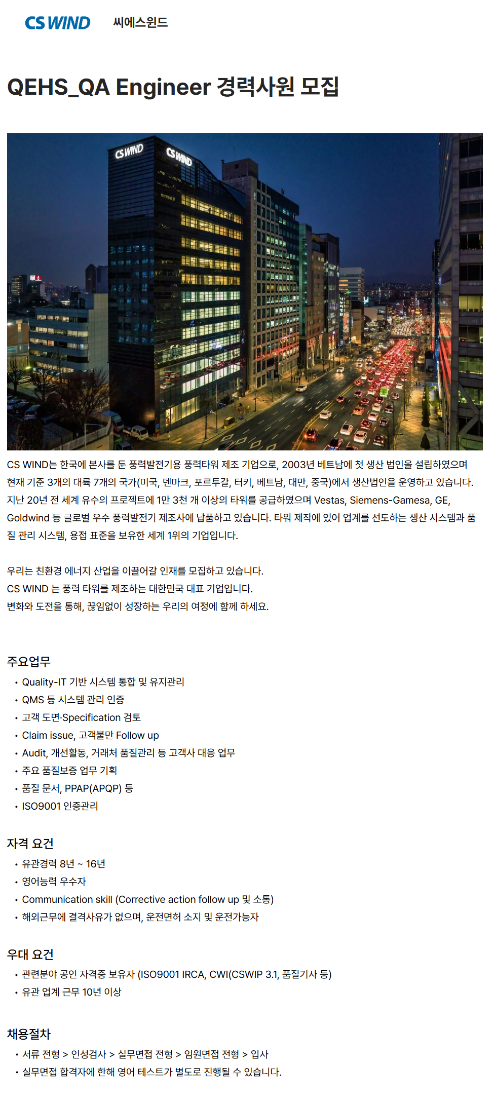 screencapture-cswind-career-greetinghr-ko-o-204189-2026-09-16-14_25_08.png