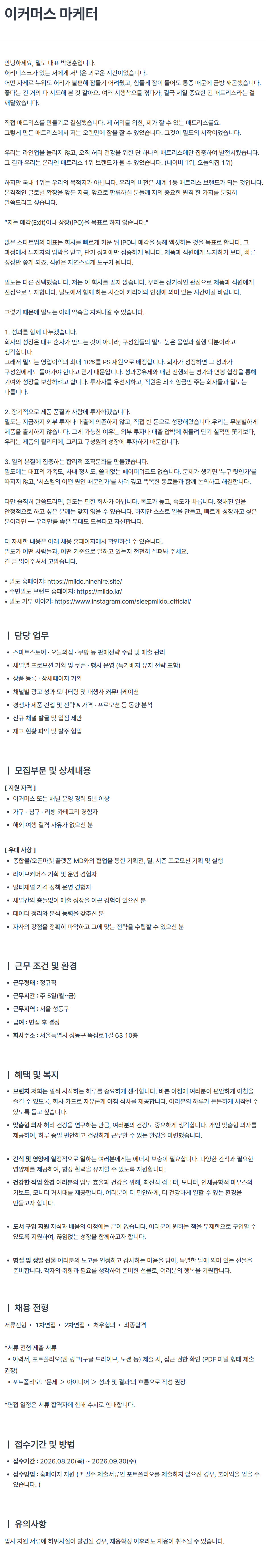 screencapture-mildo-ninehire-site-job-posting-YmmIhOSs-2026-08-26-09_33_14.png