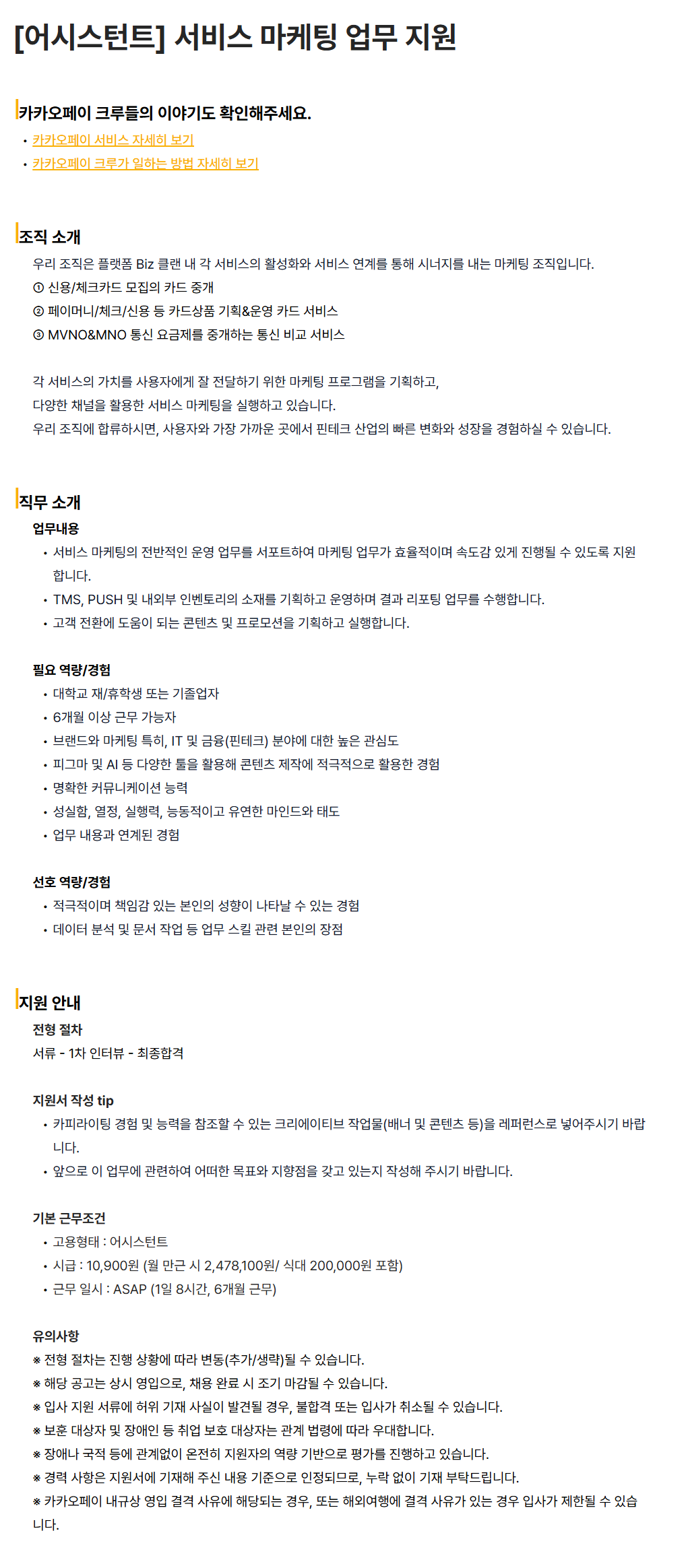 screencapture-kakaopay-career-greetinghr-ko-o-223540-2026-06-22-12_08_52.png