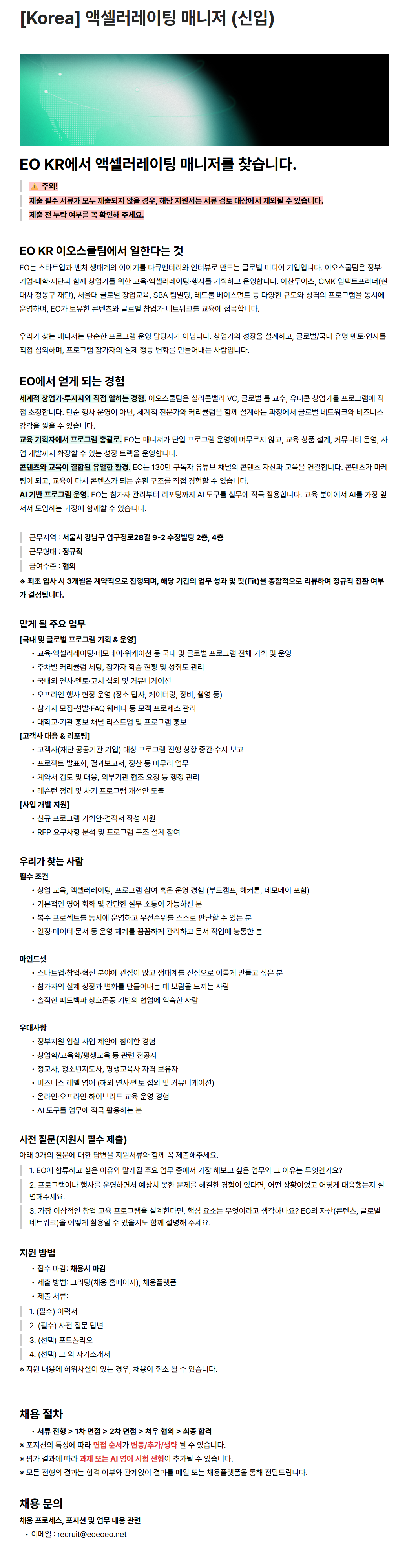 screencapture-eo-career-greetinghr-ko-o-224457-2026-07-08-12_06_01.png