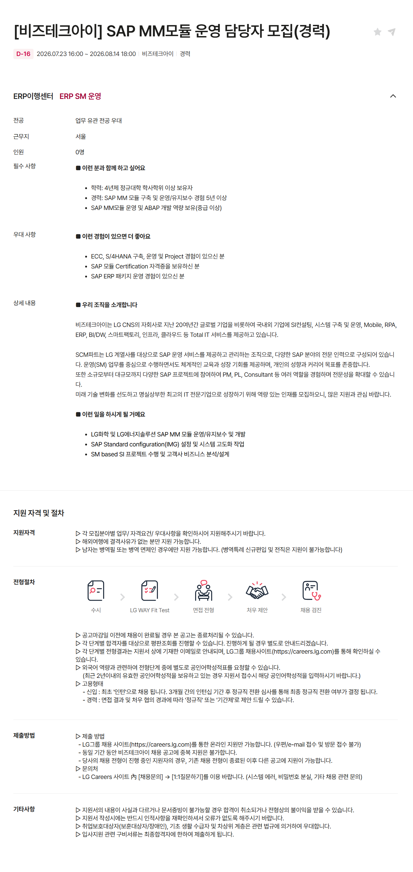 screencapture-careers-lg-apply-detail-2026-07-29-11_41_39 (1).png