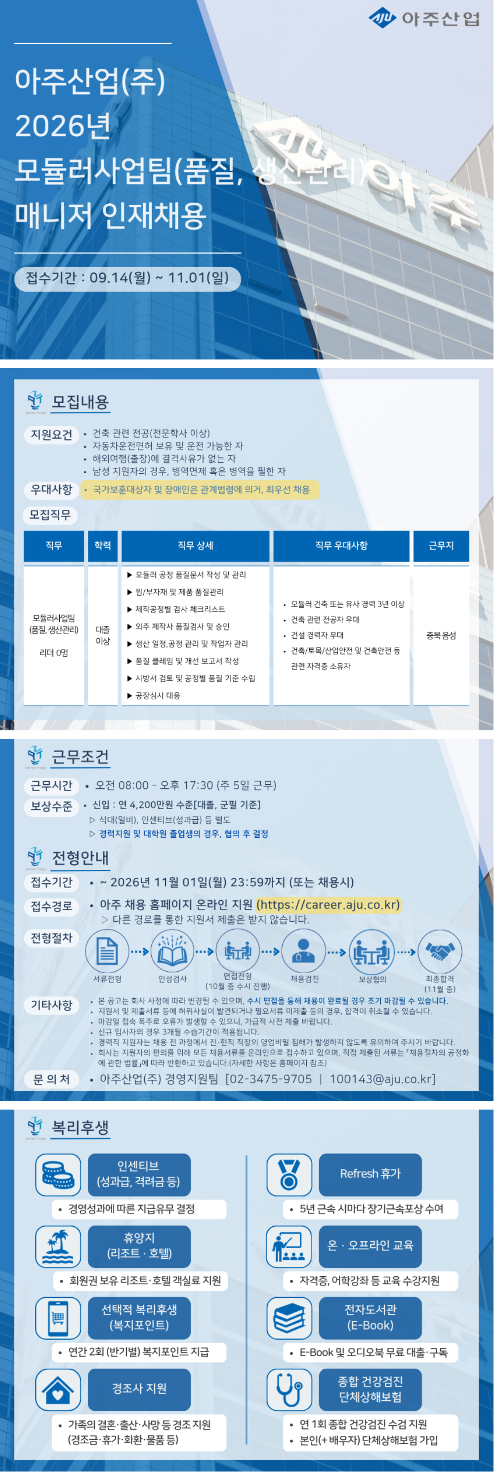 screencapture-career-aju-co-kr-recruitNotice-RecruitNotice-do-2026-09-15-09_34_28.png