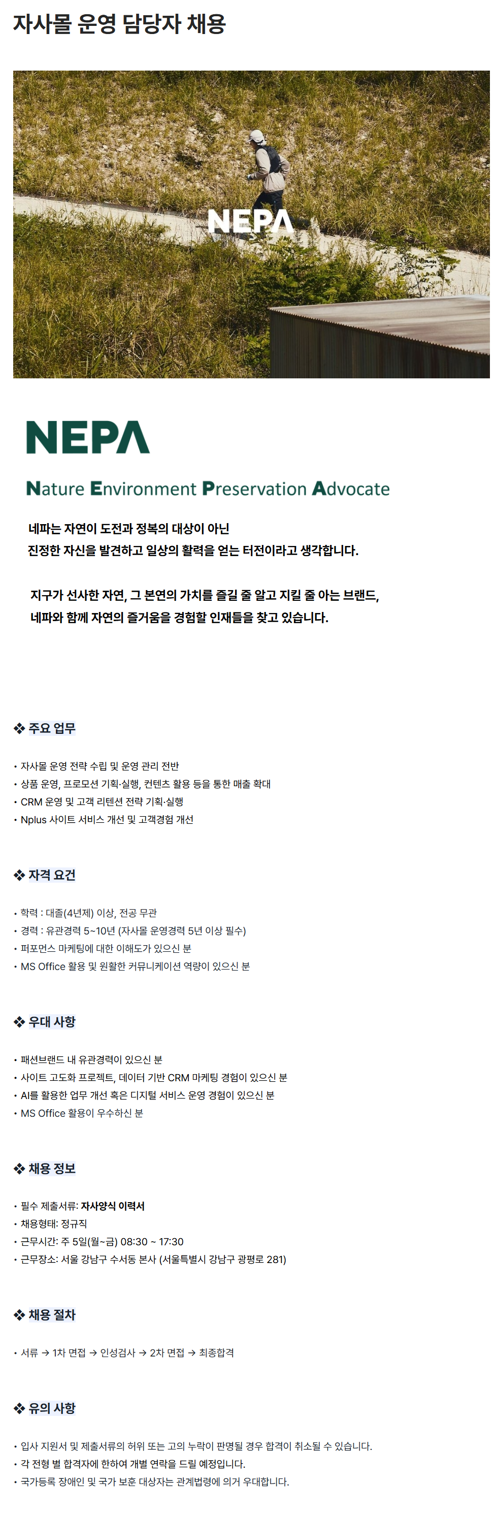 screencapture-nepa-career-greetinghr-ko-o-227236-2026-07-24-10_42_08.png