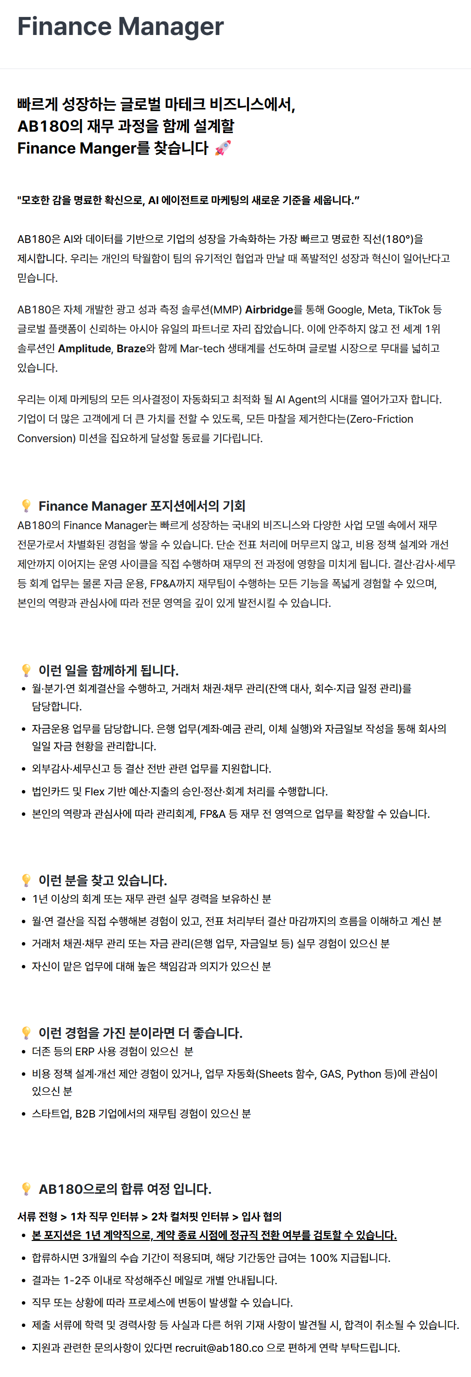 screencapture-recruit-ab180-co-job-posting-aaYbEguK-2026-07-03-16_56_30.png
