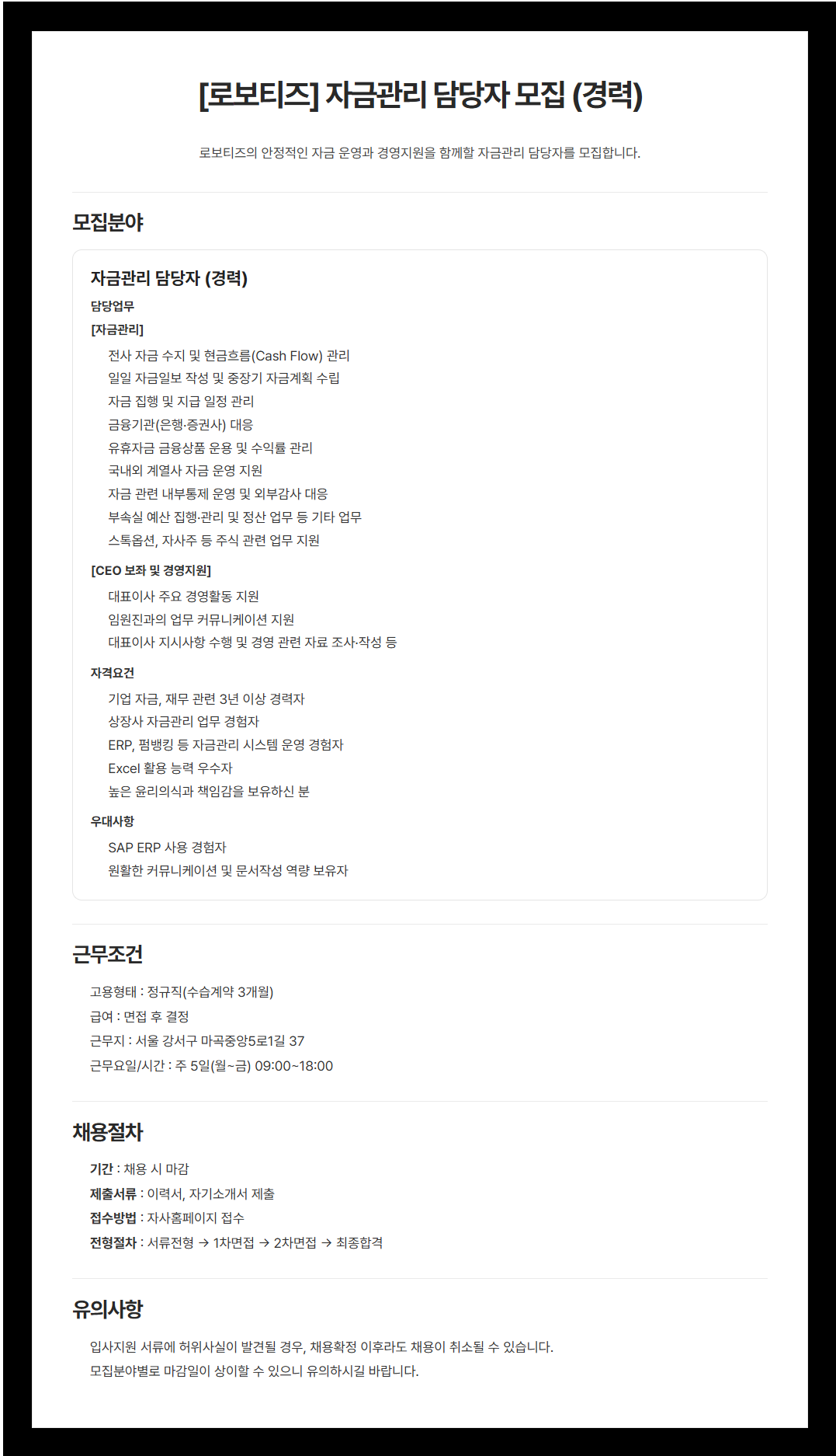 screencapture-saramin-co-kr-zf-user-jobs-relay-view-2026-08-31-15_20_06.png