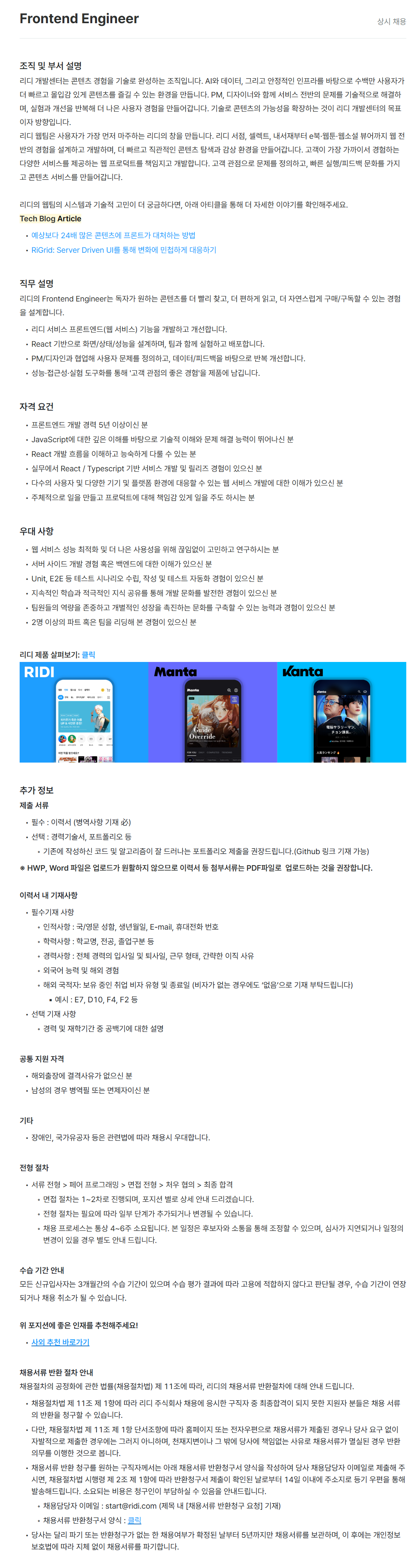 screencapture-ridi-recruit-roundhr-c-PeiuJj2agt-2026-06-29-17_51_30.png