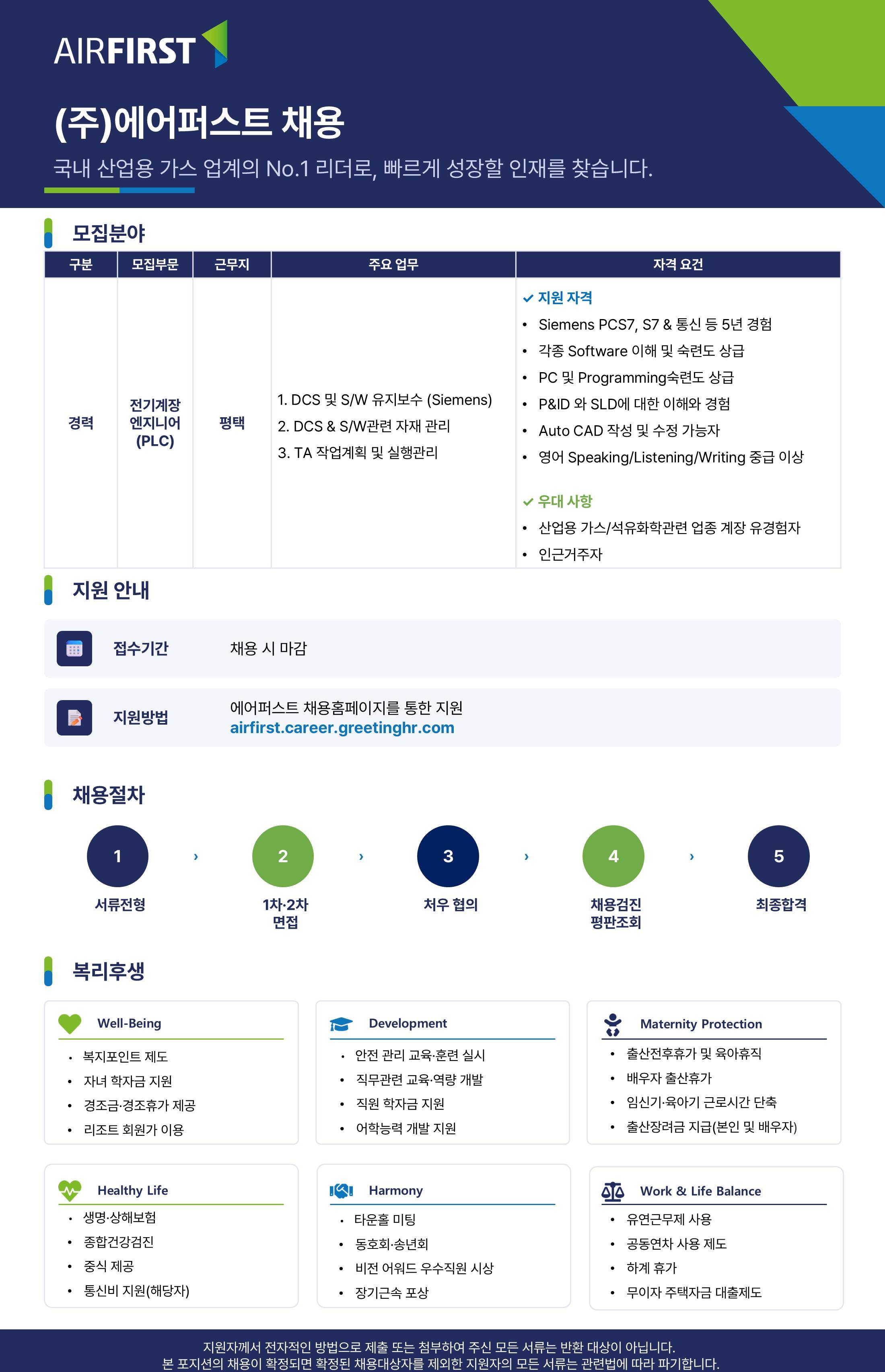airfirst_채용공고.jpg