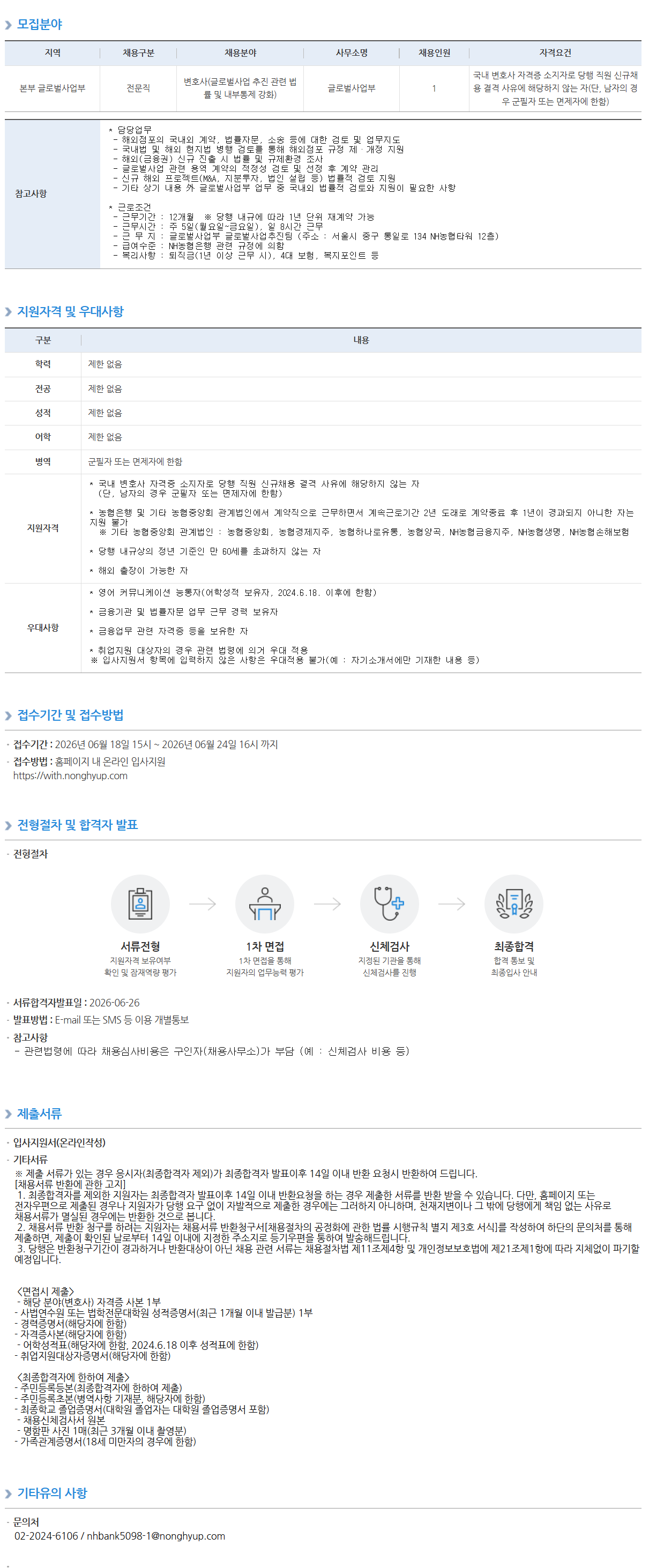 screencapture-with-nonghyup-jbnf-jbnfDtl-do-2026-06-19-10_43_48.png