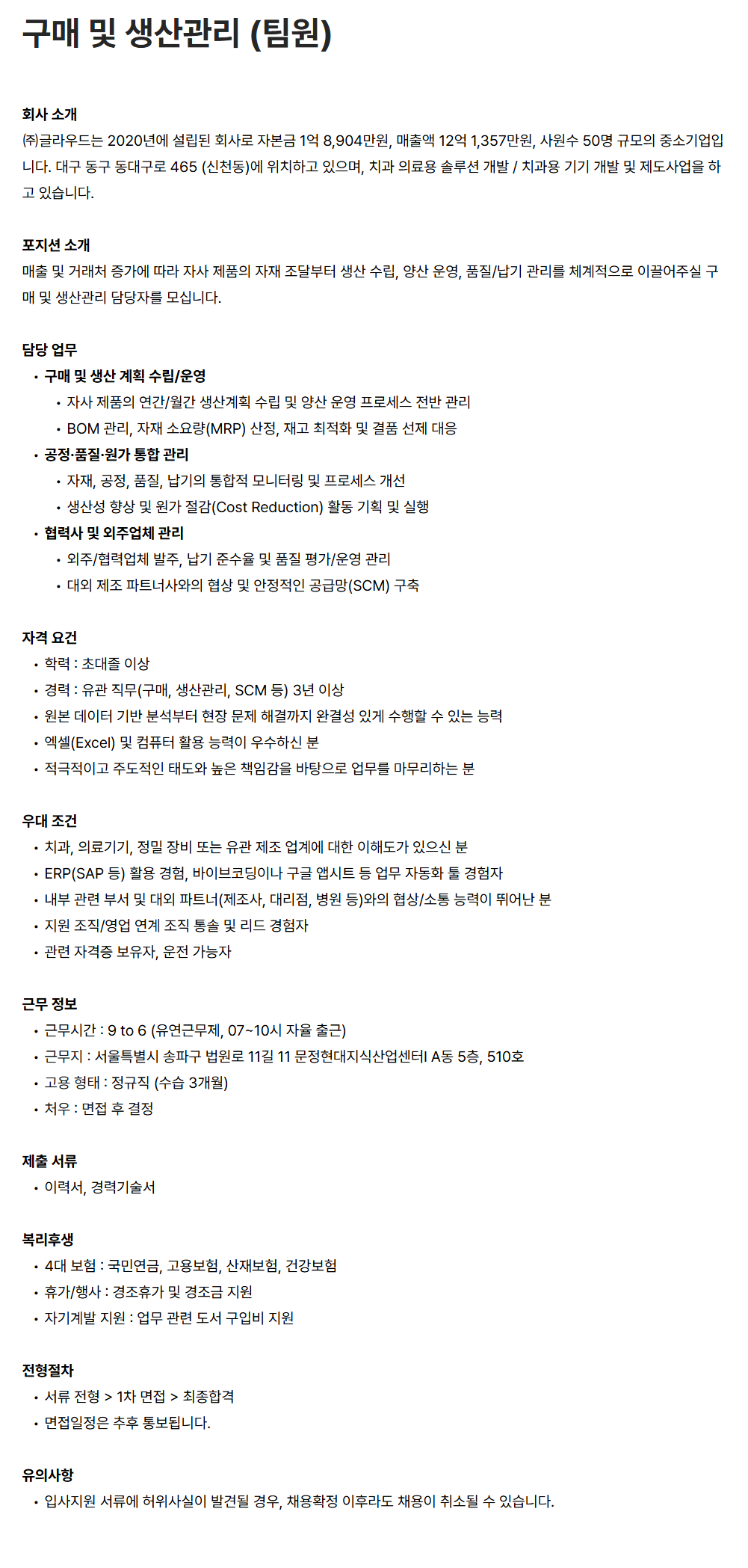 screencapture-gloud-career-greetinghr-ko-o-235954-2026-09-07-15_52_13.png