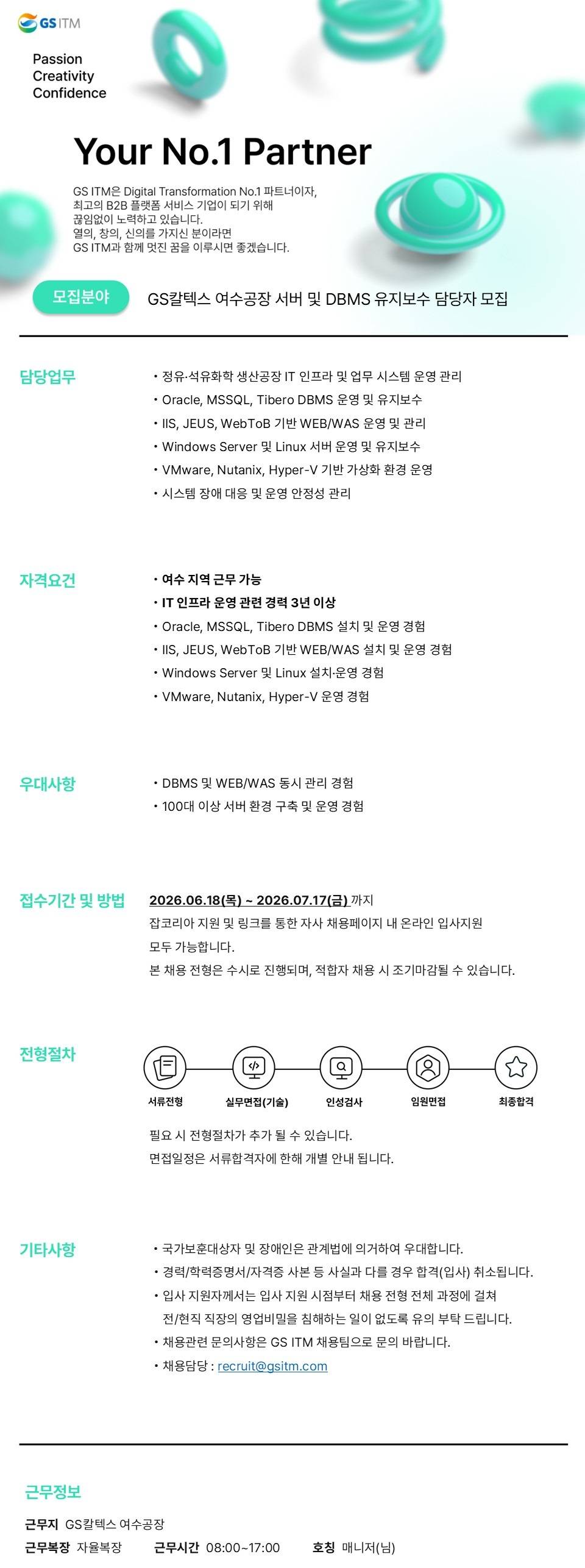 260618_GSC플랜트시스템팀_GS칼텍스+여수공장+서버+및+DBMS+유지보수+담당자+모집.jpg