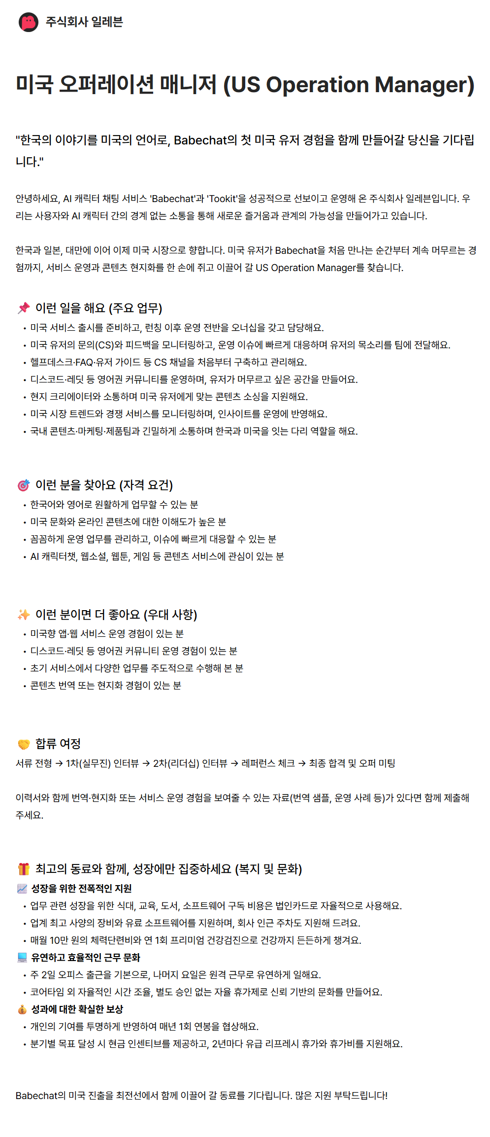 screencapture-babechat-career-greetinghr-ko-o-234756-2026-08-28-10_48_46.png