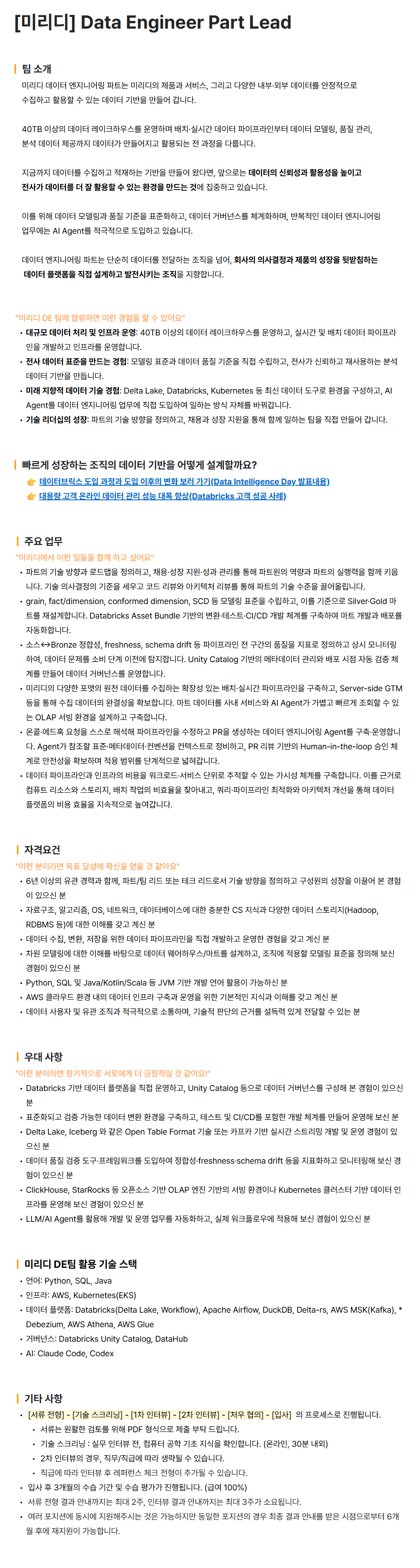 screencapture-miridih-ko-o-57420-2026-08-13-16_43_40.png