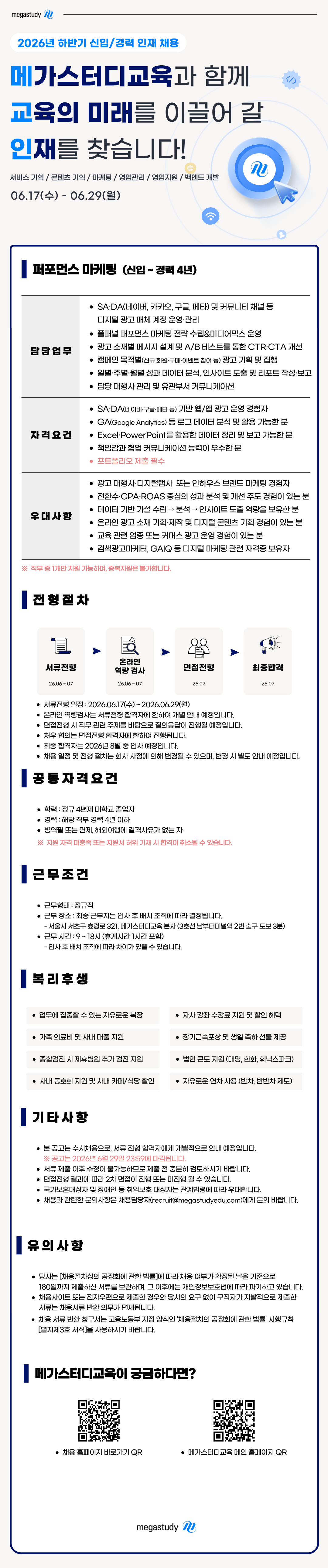 ★(퍼마)+2026년+하반기+신입_경력+인재+채용.png