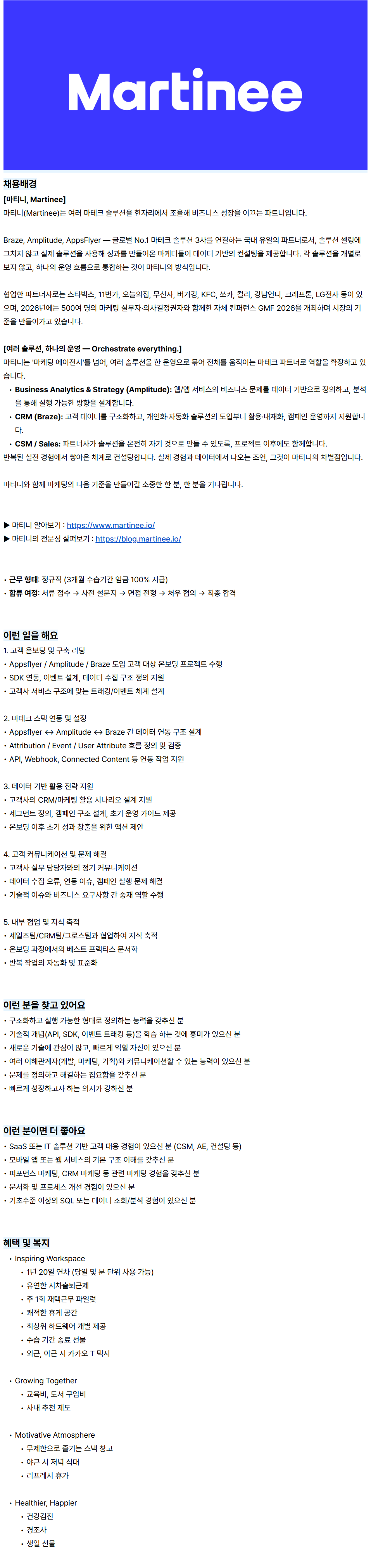 screencapture-aimed-career-greetinghr-ko-o-208235-2026-07-02-15_31_34.png