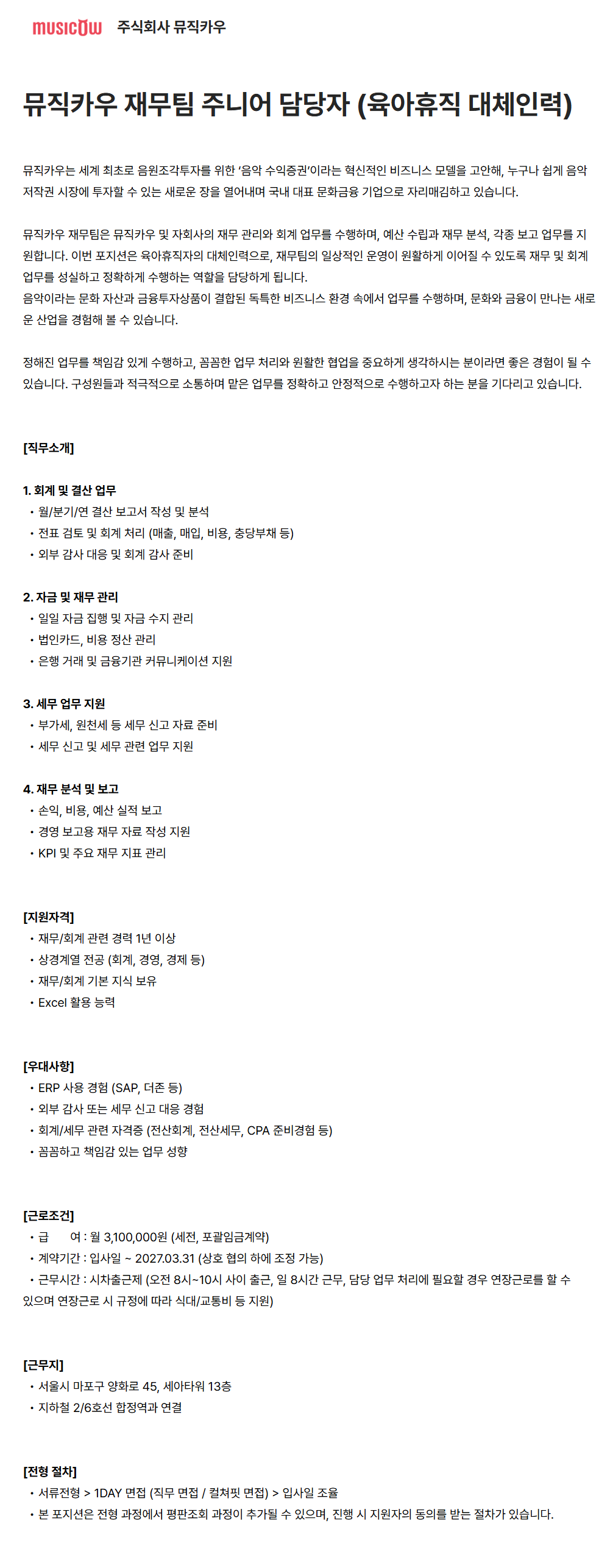 screencapture-musicowcorp-ko-o-233237-2026-08-19-13_44_54.png