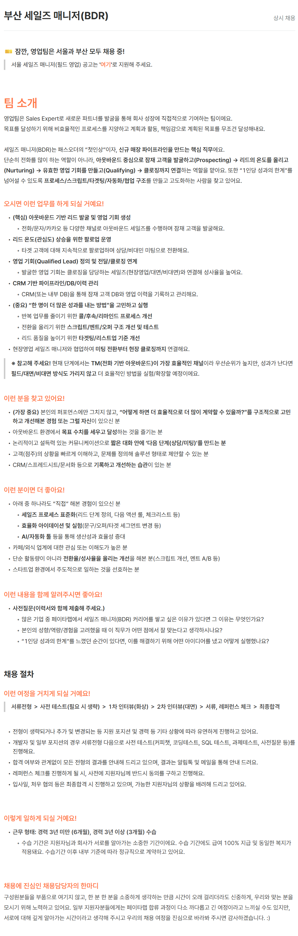 screencapture-recruit-passorder-co-kr-c-wgf5c7jCsU-2026-06-25-10_44_56.png