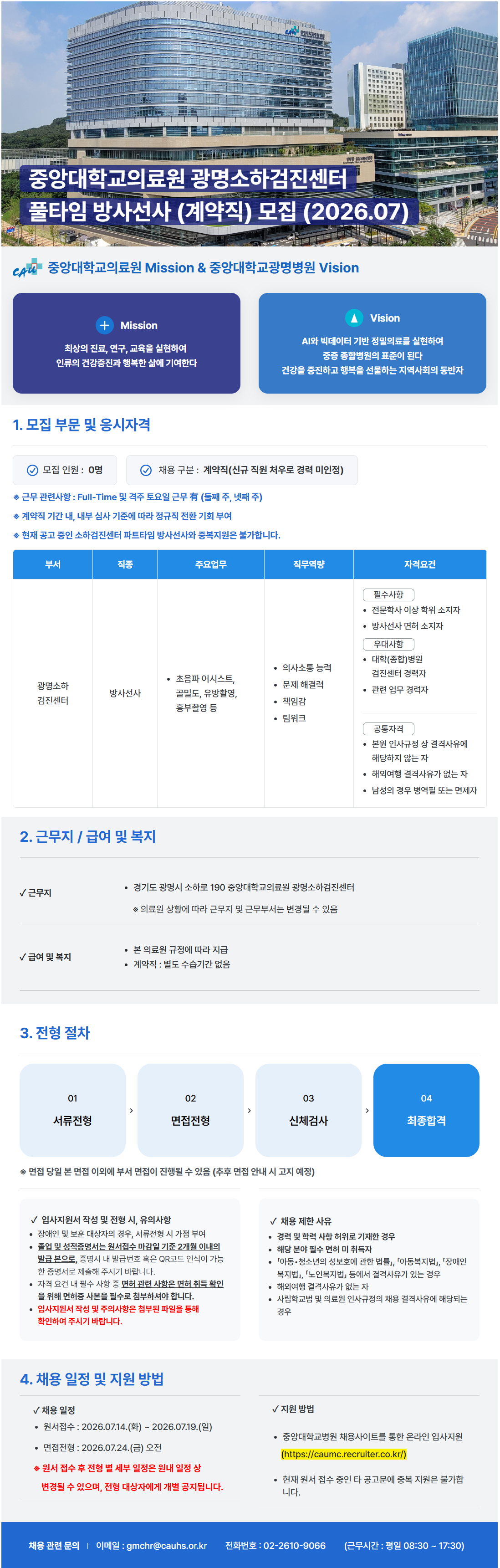 screencapture-caumc-recruiter-co-kr-career-jobs-122099-2026-07-15-11_38_49.png