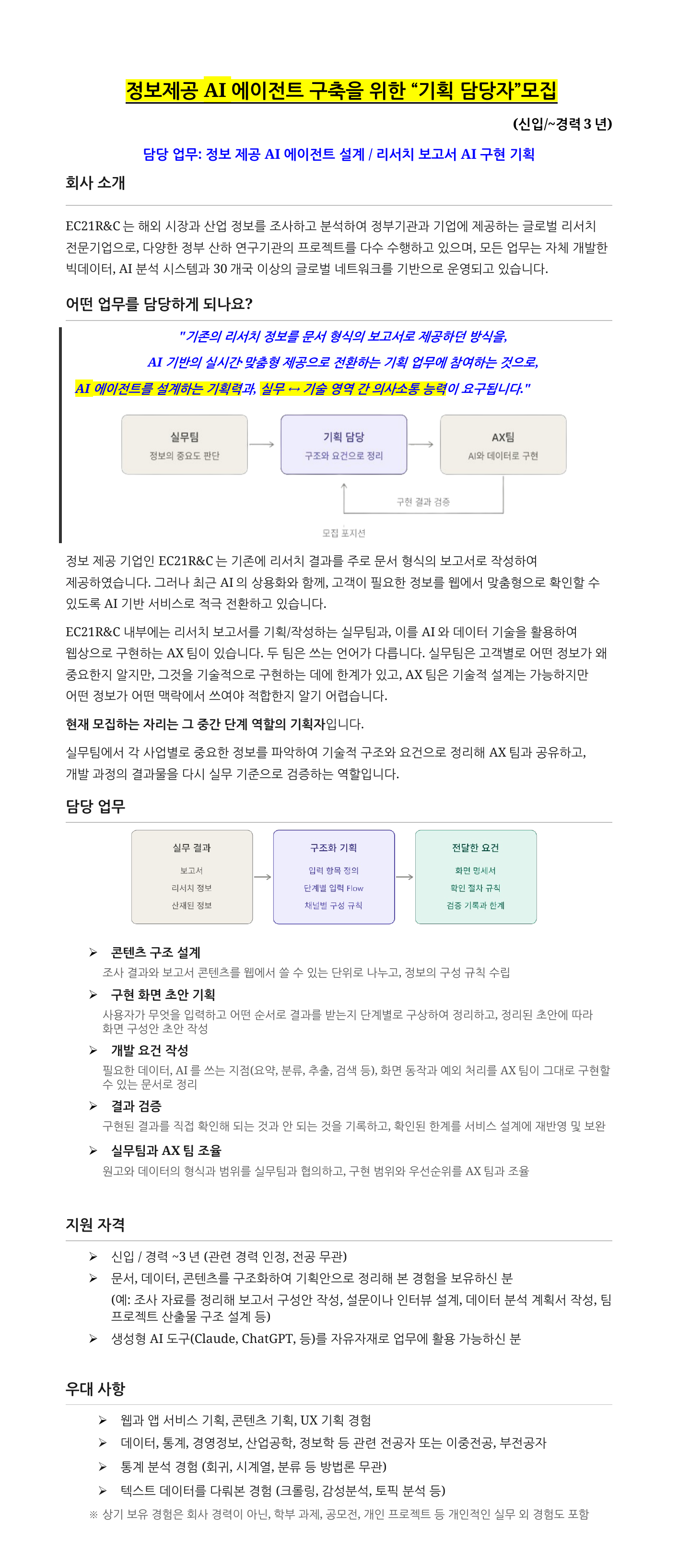 정보제공 AI 에이전트 구축을 위한 기획 담당자 모집 공고