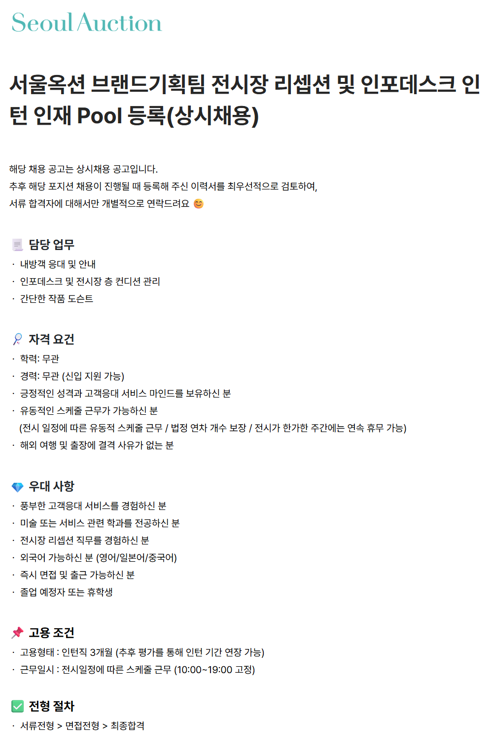 screencapture-seoulauction-career-greetinghr-ko-o-230885-2026-07-31-11_29_43.png