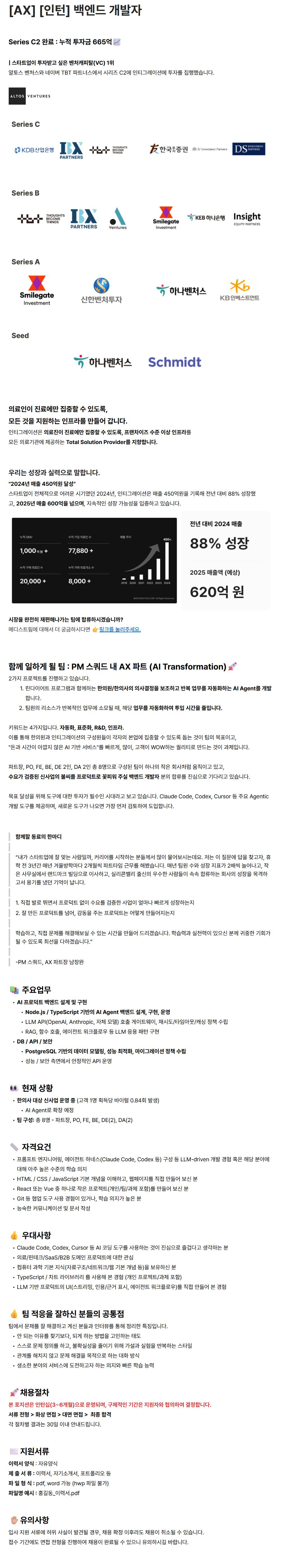screencapture-medistream-career-greetinghr-ko-o-217458-2026-07-24-12_16_48.png