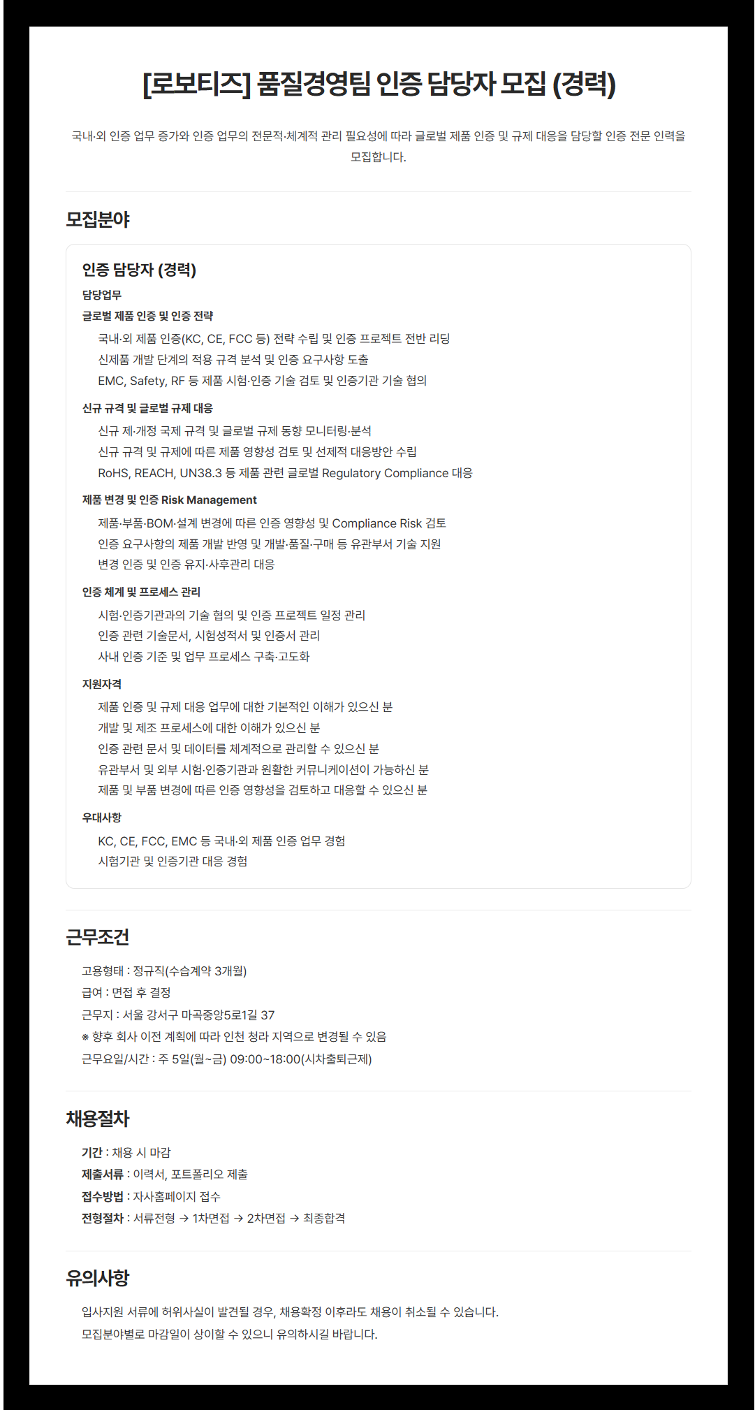 screencapture-saramin-co-kr-zf-user-jobs-relay-view-2026-09-15-15_51_16.png
