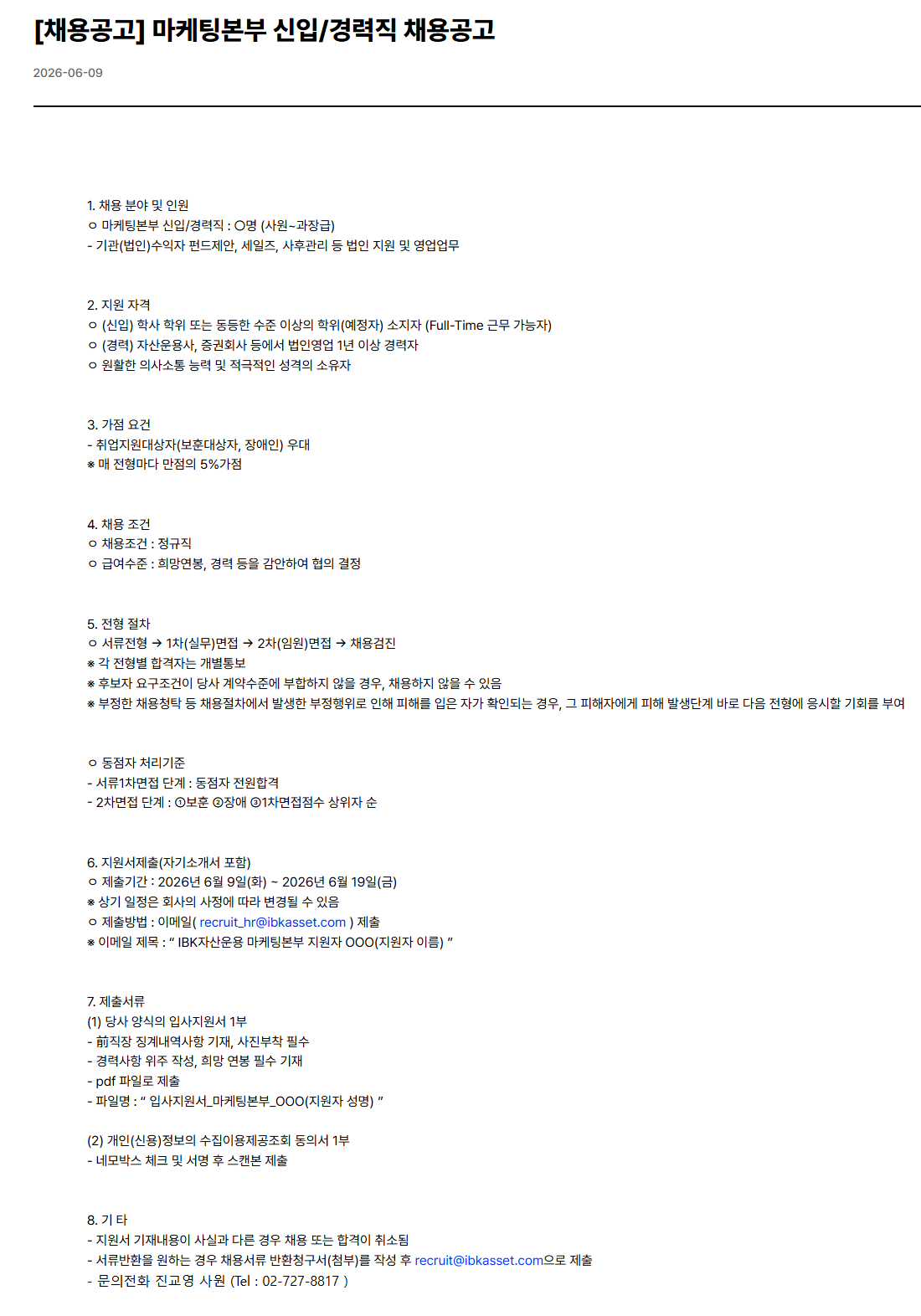 screencapture-ibkasset-customer-center-notice-5700-2026-06-09-16_22_49.png