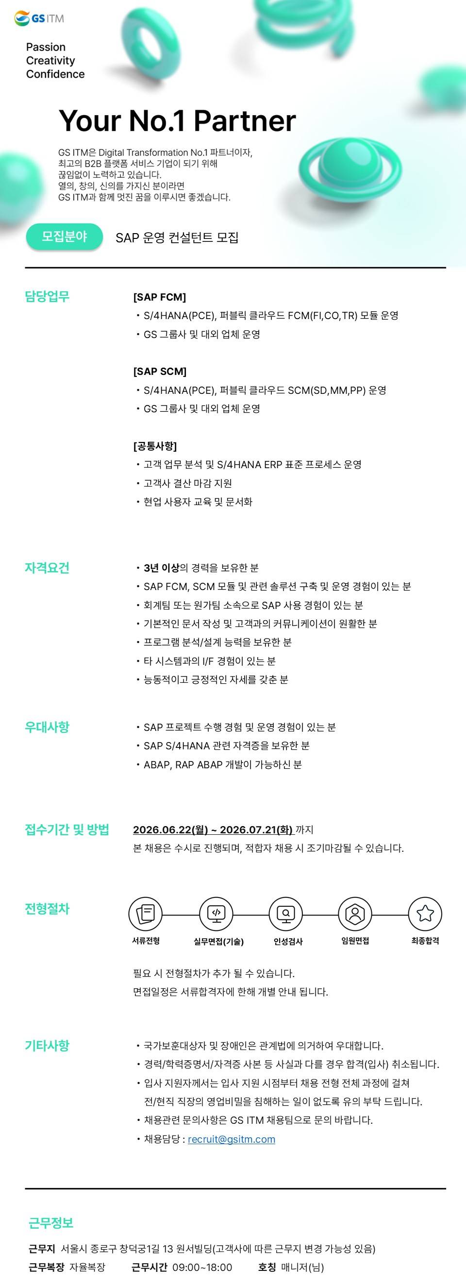 260622_재재재재재재공고_SAP+운영+컨설턴트+모집.jpg