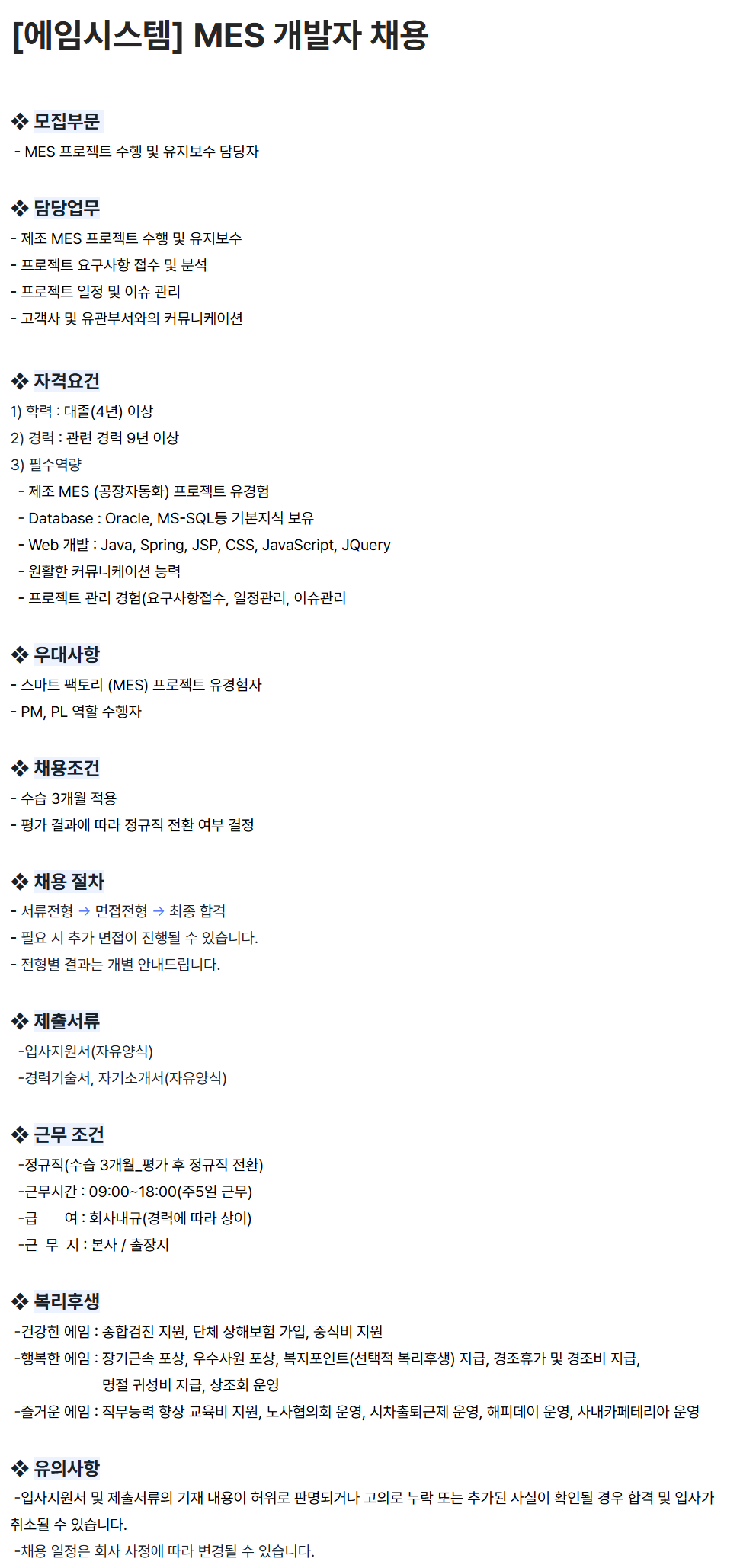 screencapture-aim-career-greetinghr-ko-o-232750-2026-08-25-15_12_27.png