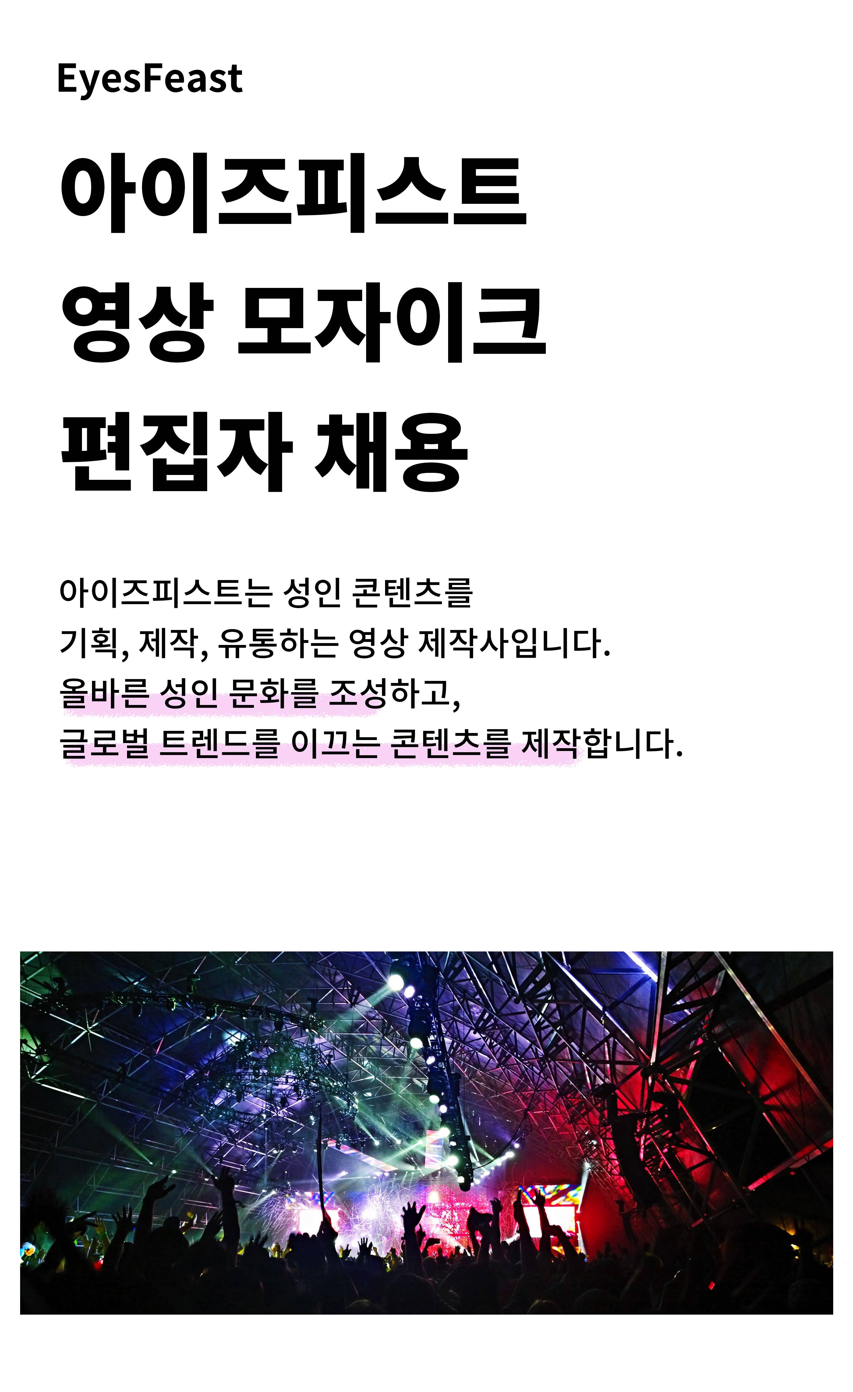 회사 인재 모집 글 상단 (영상 모자이크).jpg