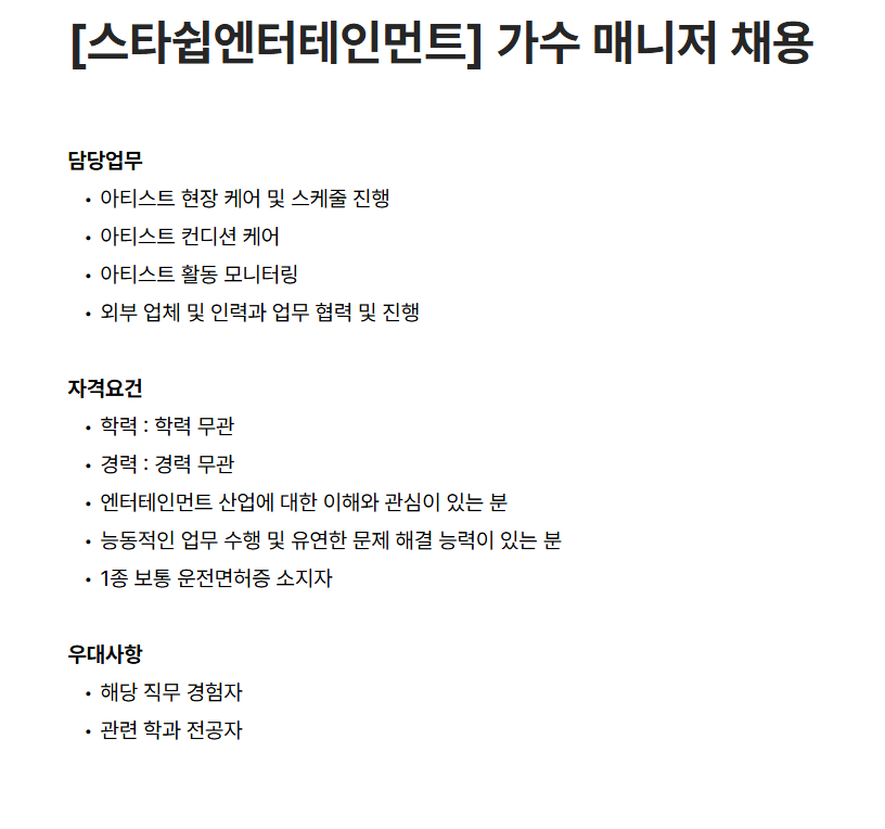 screencapture-starship-ent-career-greetinghr-ko-o-109835-2026-09-03-15_16_23.png