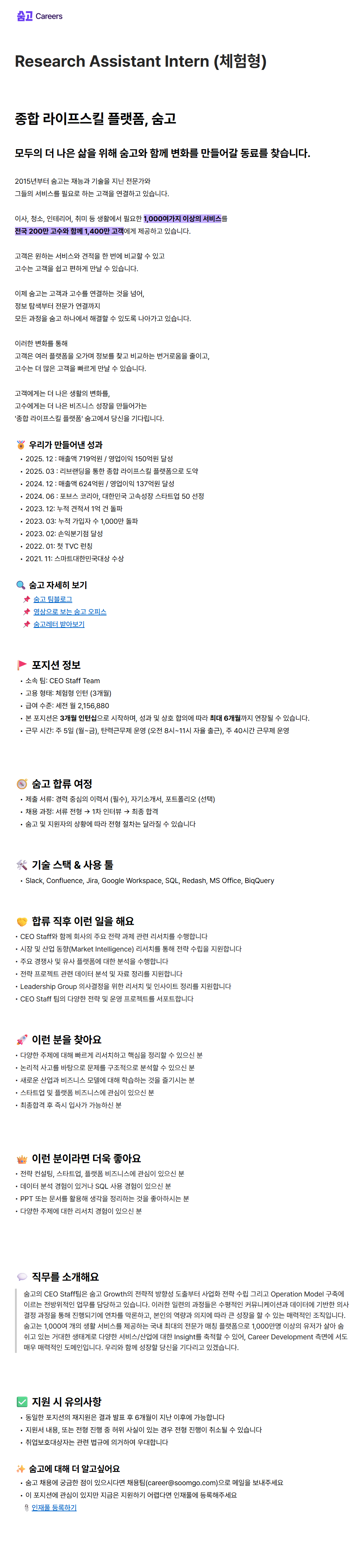 screencapture-soomgo-career-greetinghr-ko-o-220545-2026-06-10-10_41_04.png