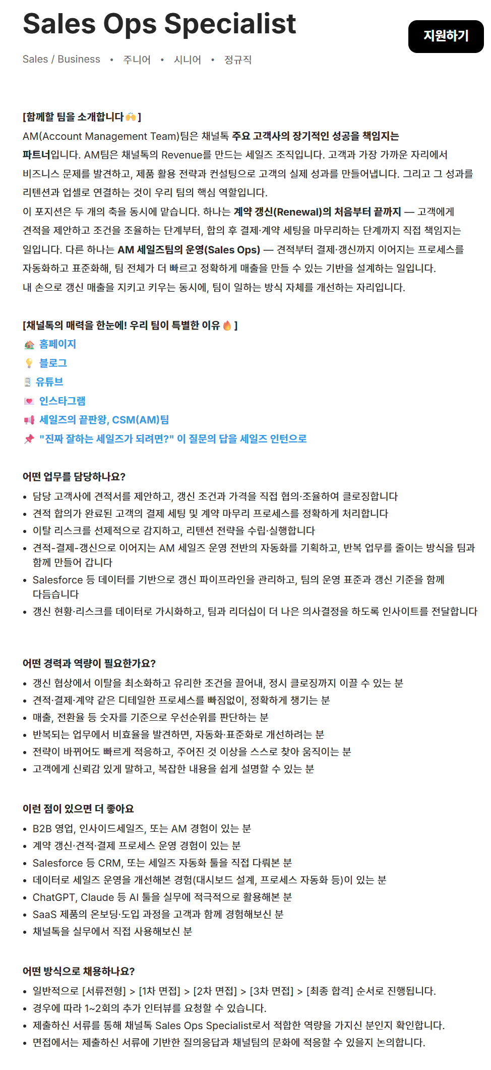screencapture-channel-io-ko-careers-3221a145-7b2d-4acb-b11e-8bf62490275a-2026-06-19-16_21_33.png