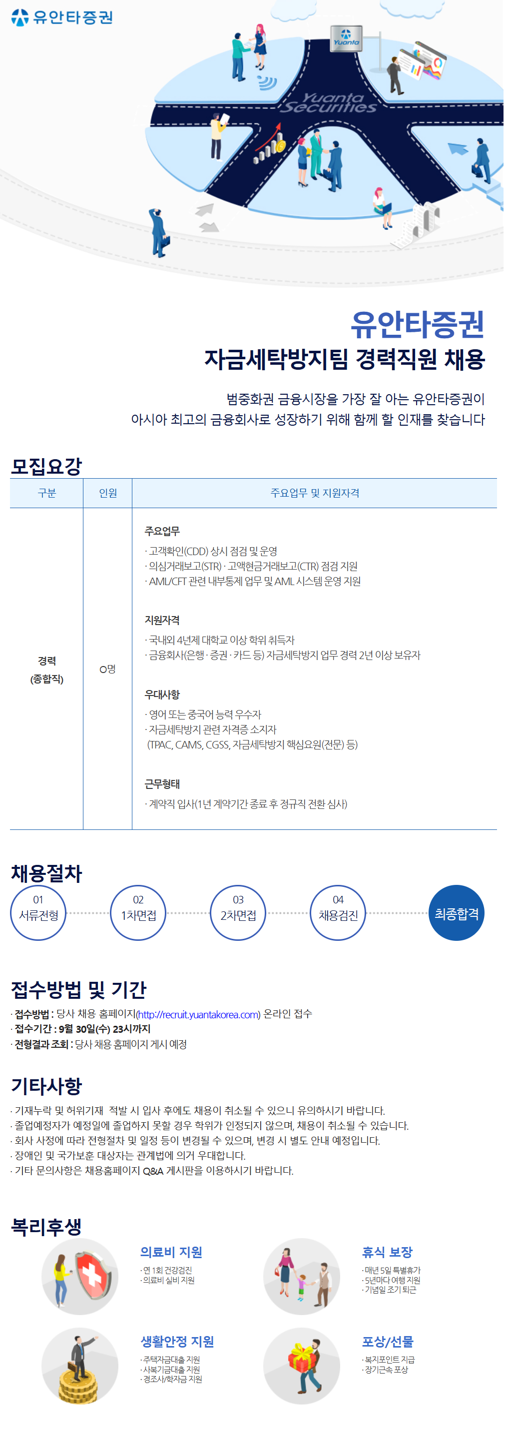 screencapture-recruit-yuantakorea-4433-jobinfo-jobinfo-view-asp-2026-09-16-17_24_46.png