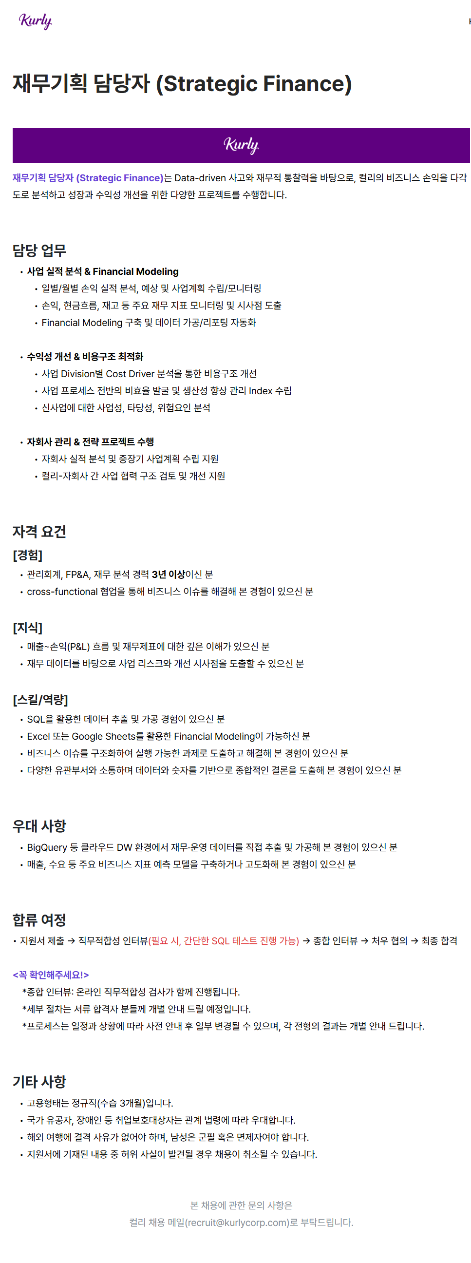 screencapture-kurly-career-greetinghr-ko-o-232512-2026-08-13-15_01_59.png