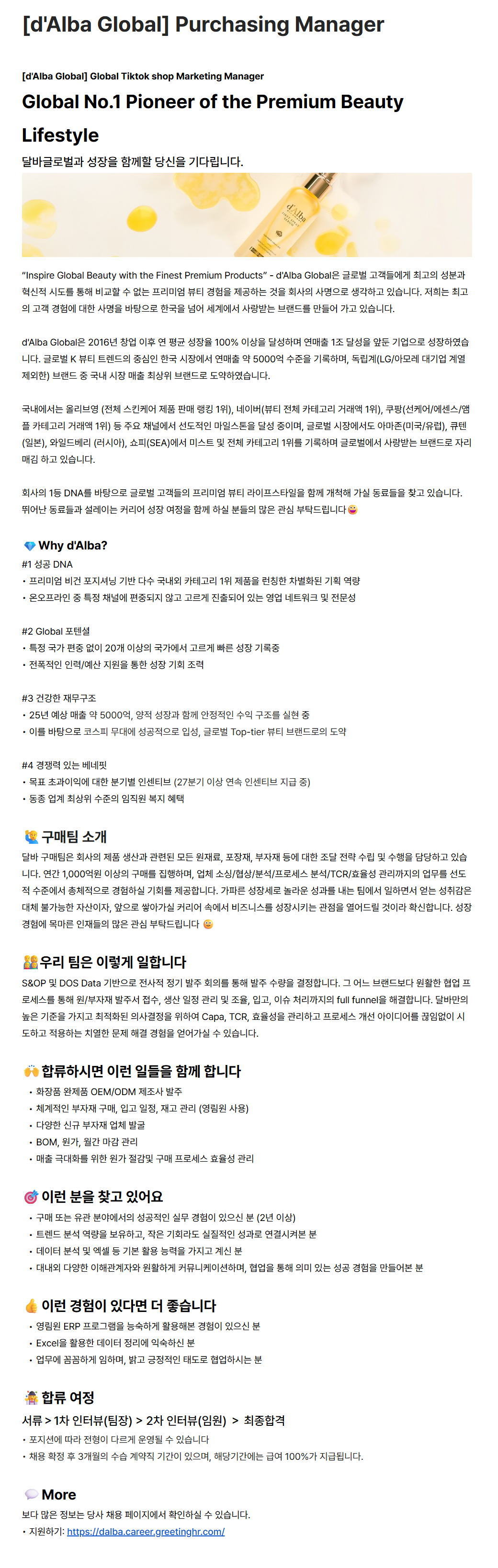 screencapture-dalba-career-greetinghr-ko-o-224154-2026-06-23-17_58_28.png