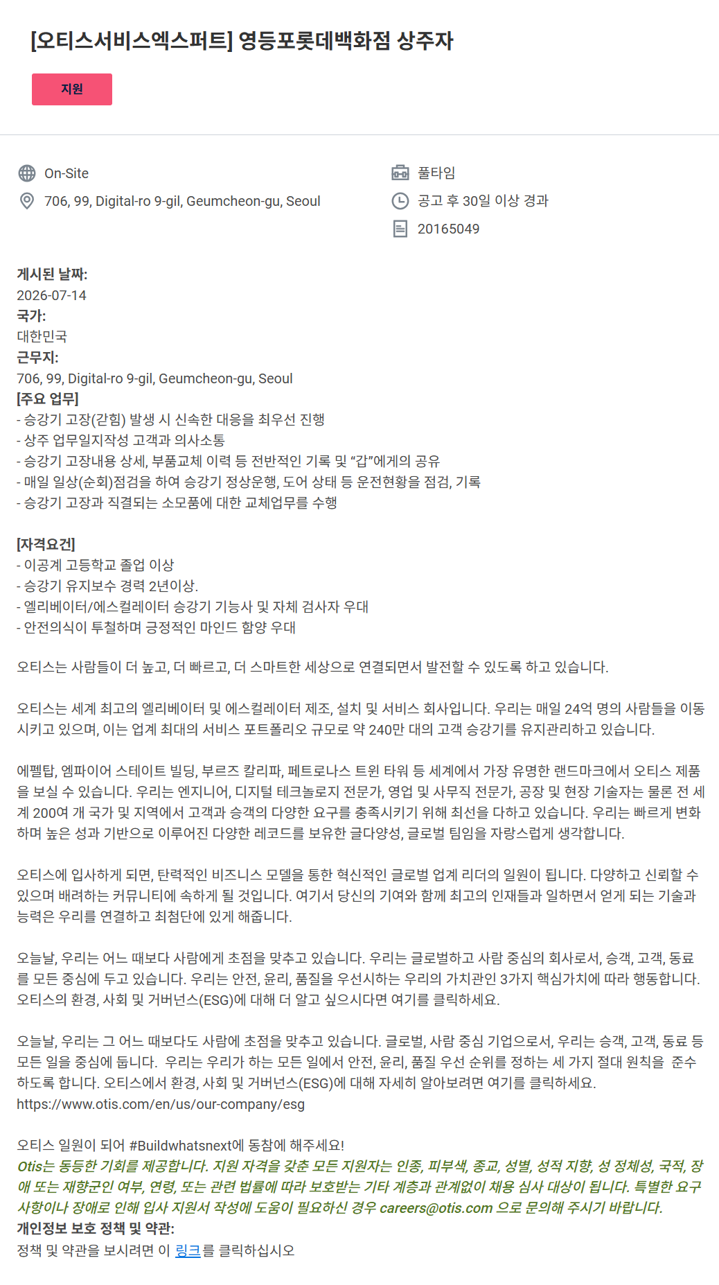 screencapture-otis-wd504-myworkdayjobs-ko-KR-REC-Ext-Gateway-job-706-99-Digital-ro-9-gil-Geumcheon-gu-Seoul-XMLNAME-20165049-2026-09-15-15_43_31.png