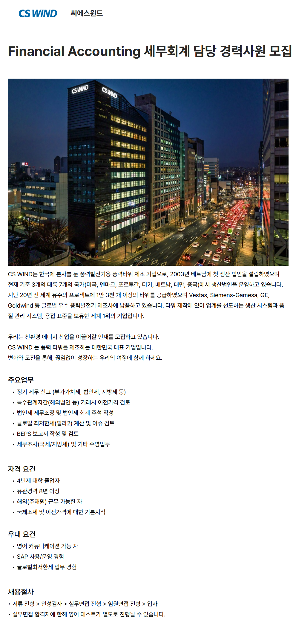 screencapture-cswind-career-greetinghr-ko-o-227423-2026-09-16-14_43_45.png