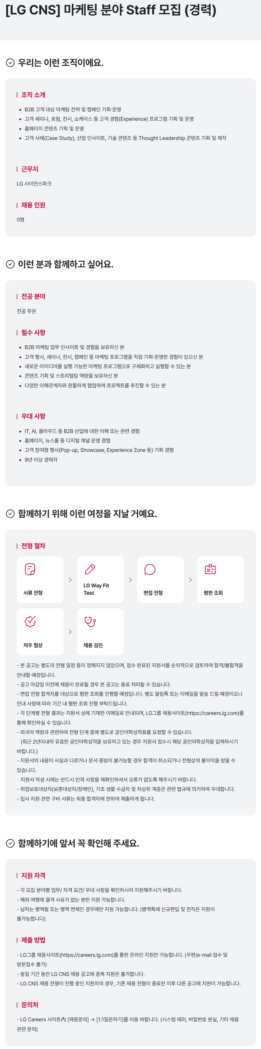 screencapture-careers-lg-apply-detail-2026-09-11-15_14_53.png