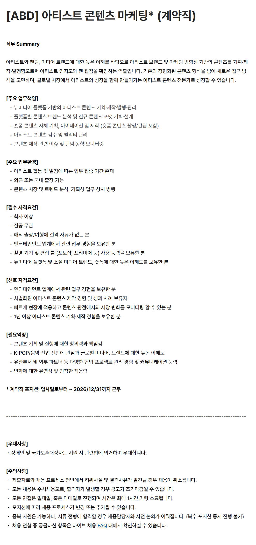 screencapture-careers-hybecorp-ko-o-231757-2026-09-11-16_16_05.png