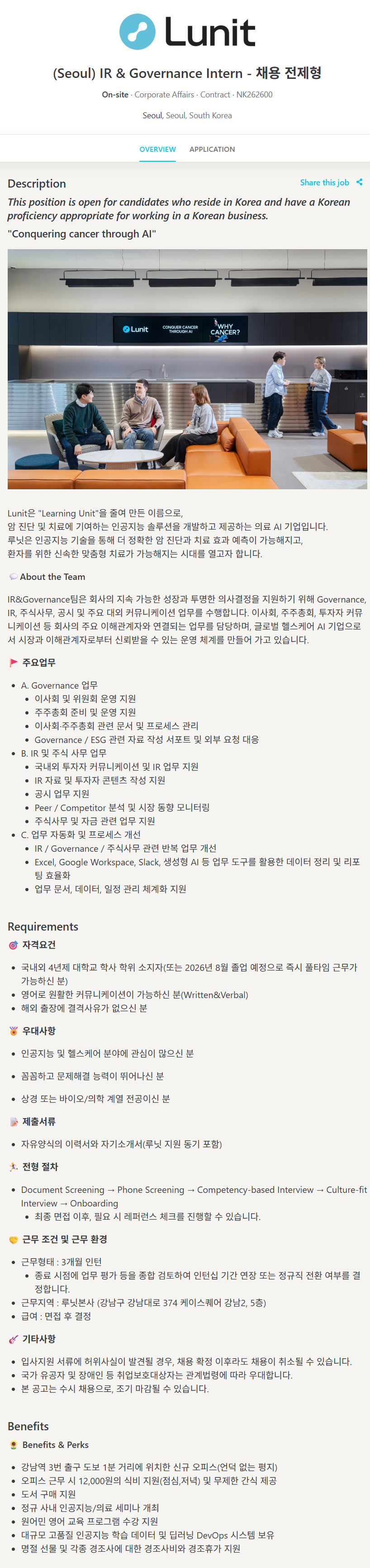 screencapture-apply-workable-lunit-j-B1C17BED88-2026-07-14-16_00_07.png
