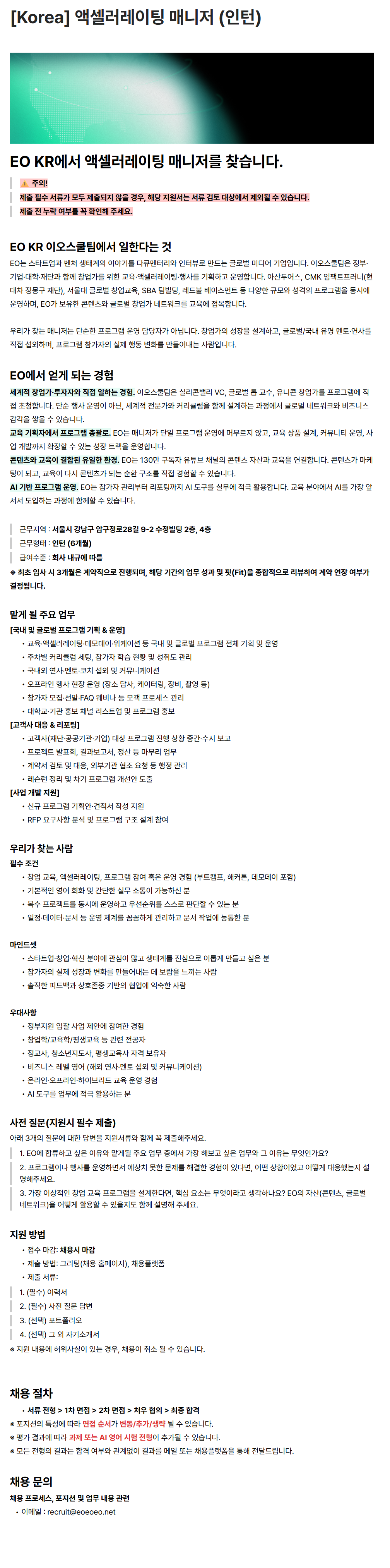 screencapture-eo-career-greetinghr-ko-o-224481-2026-07-08-12_06_19.png
